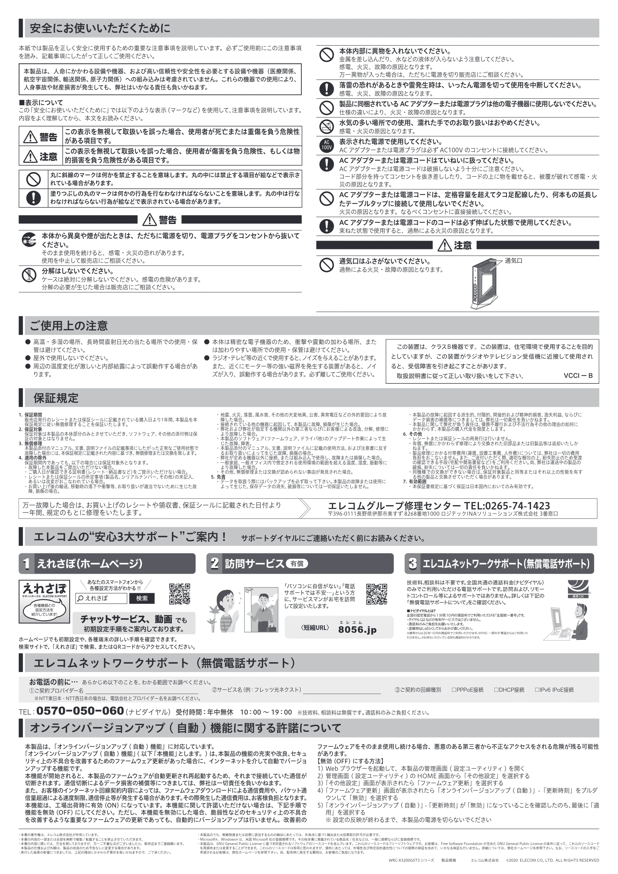 エレコム WRC-X3200GST3-B 1.製品情報 — 原本ページ — 2ページ