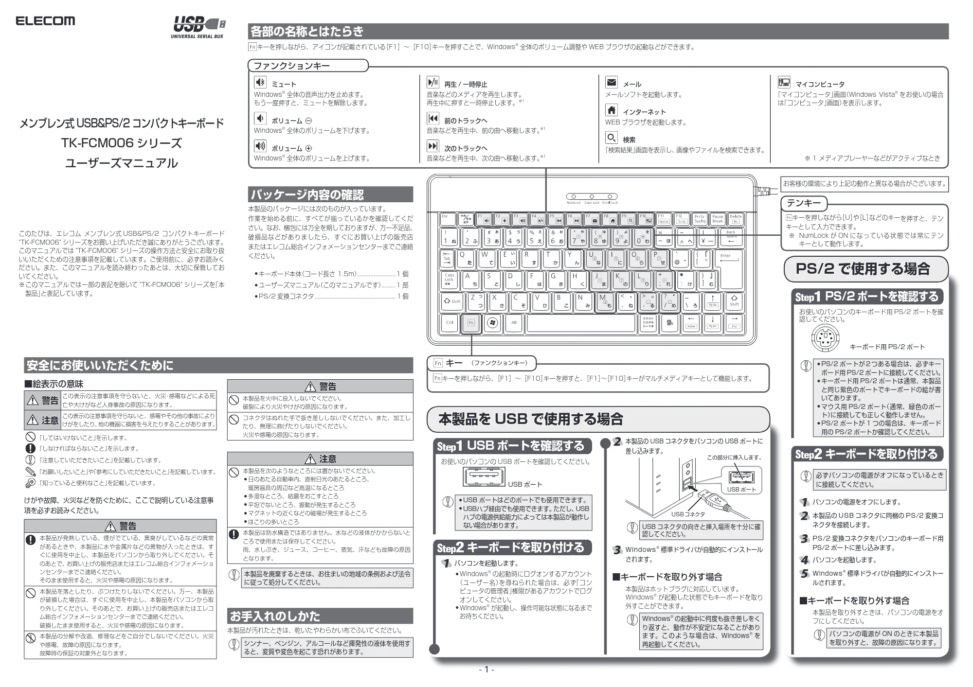 エレコム TK-FCM006BK / TK-FCM006SV / TK-FCM006WH ユーザーズマニュアル — 原本ページ — 1ページ