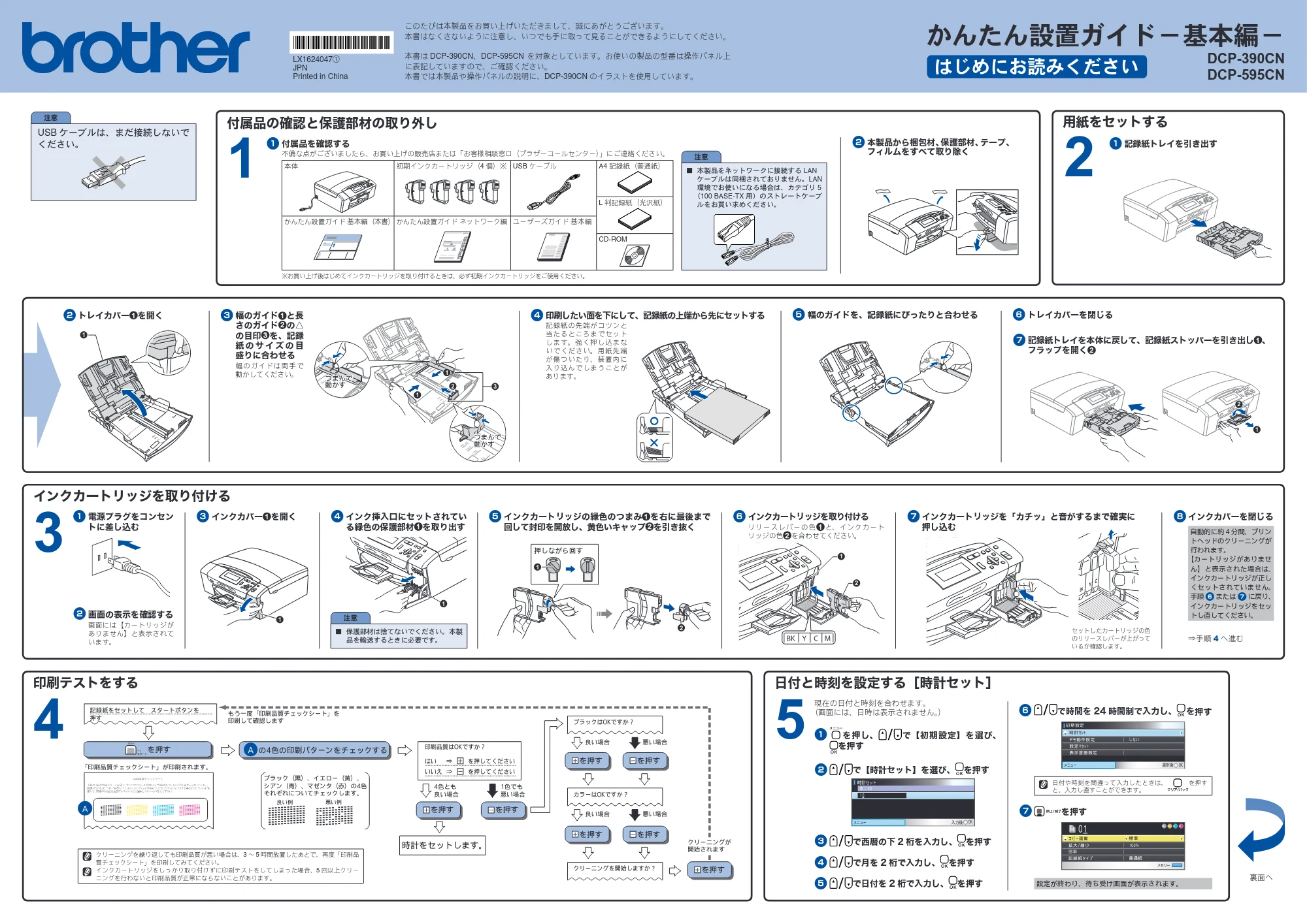 ブラザー DCP-390CN / DCP-595CN かんたん設置ガイド — 原本ページ — 1ページ