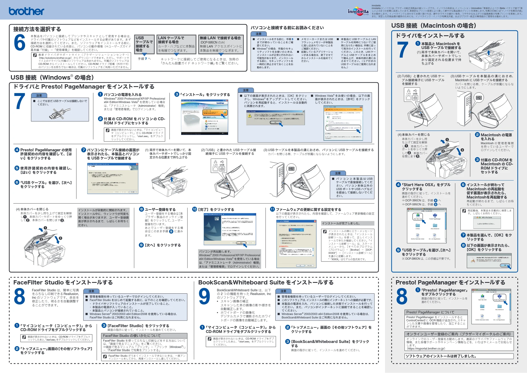 ブラザー DCP-390CN / DCP-595CN かんたん設置ガイド — 原本ページ — 2ページ