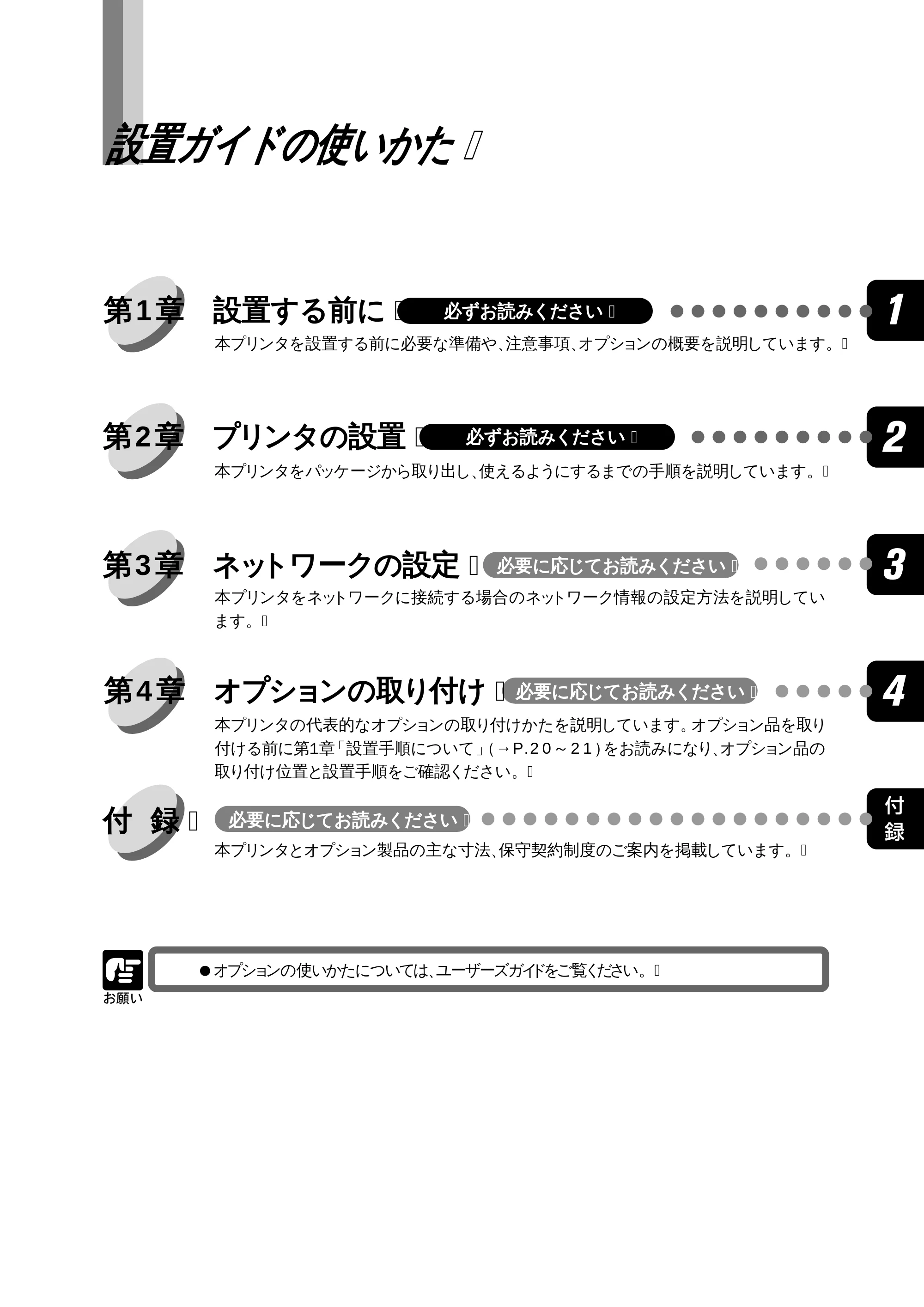 キヤノン LBP-2260PSII 本体／オプション品設置ガイド＆ネットワーク設定ガイド （PDF形式／6.11Mバイト） — 設置ガイドの使いかた — 原本ページ — 3ページ