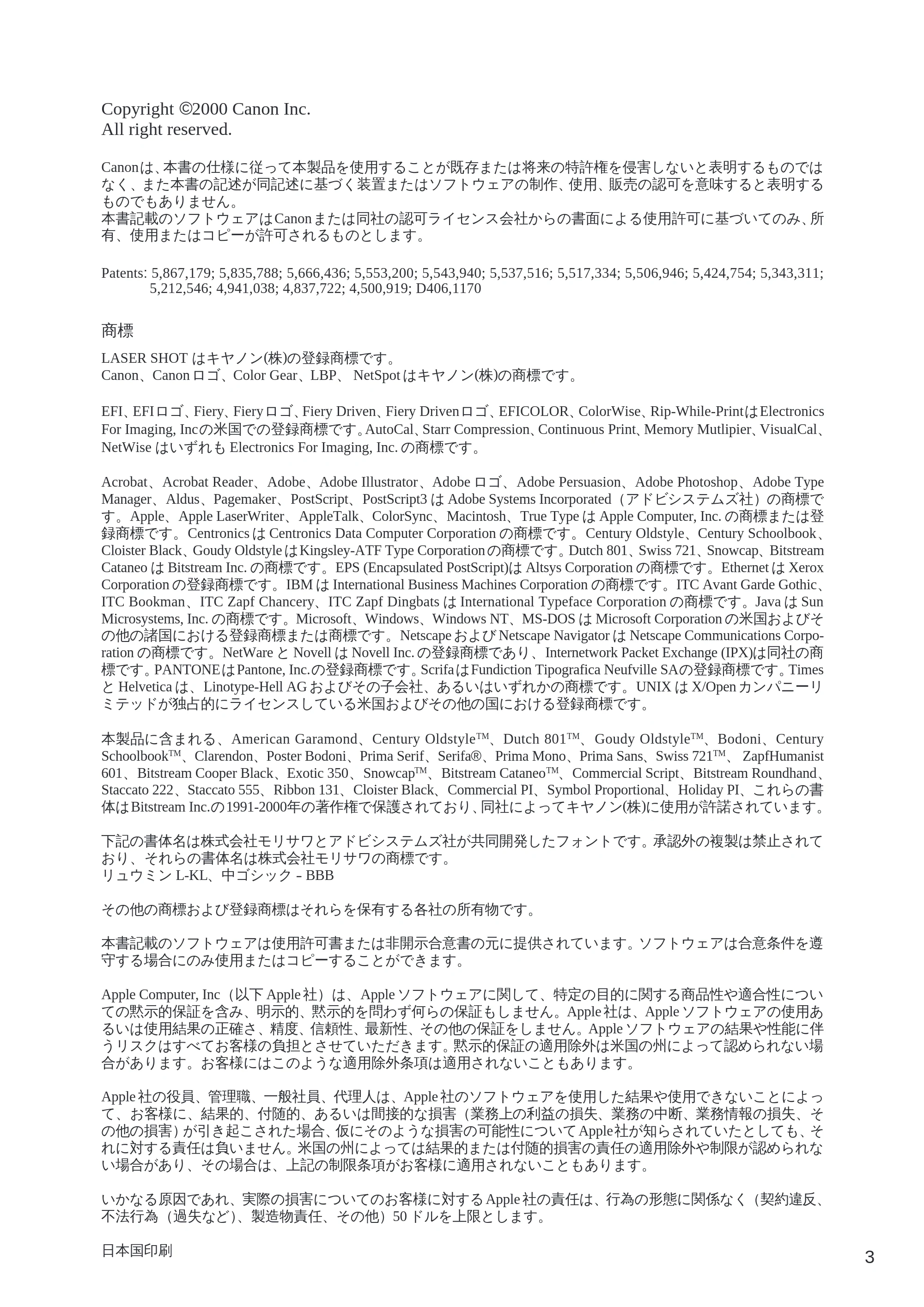 キヤノン LBP-2260PSII 本体／オプション品設置ガイド＆ネットワーク設定ガイド （PDF形式／6.11Mバイト） — 使用許諾契約書 — 原本ページ — 5ページ