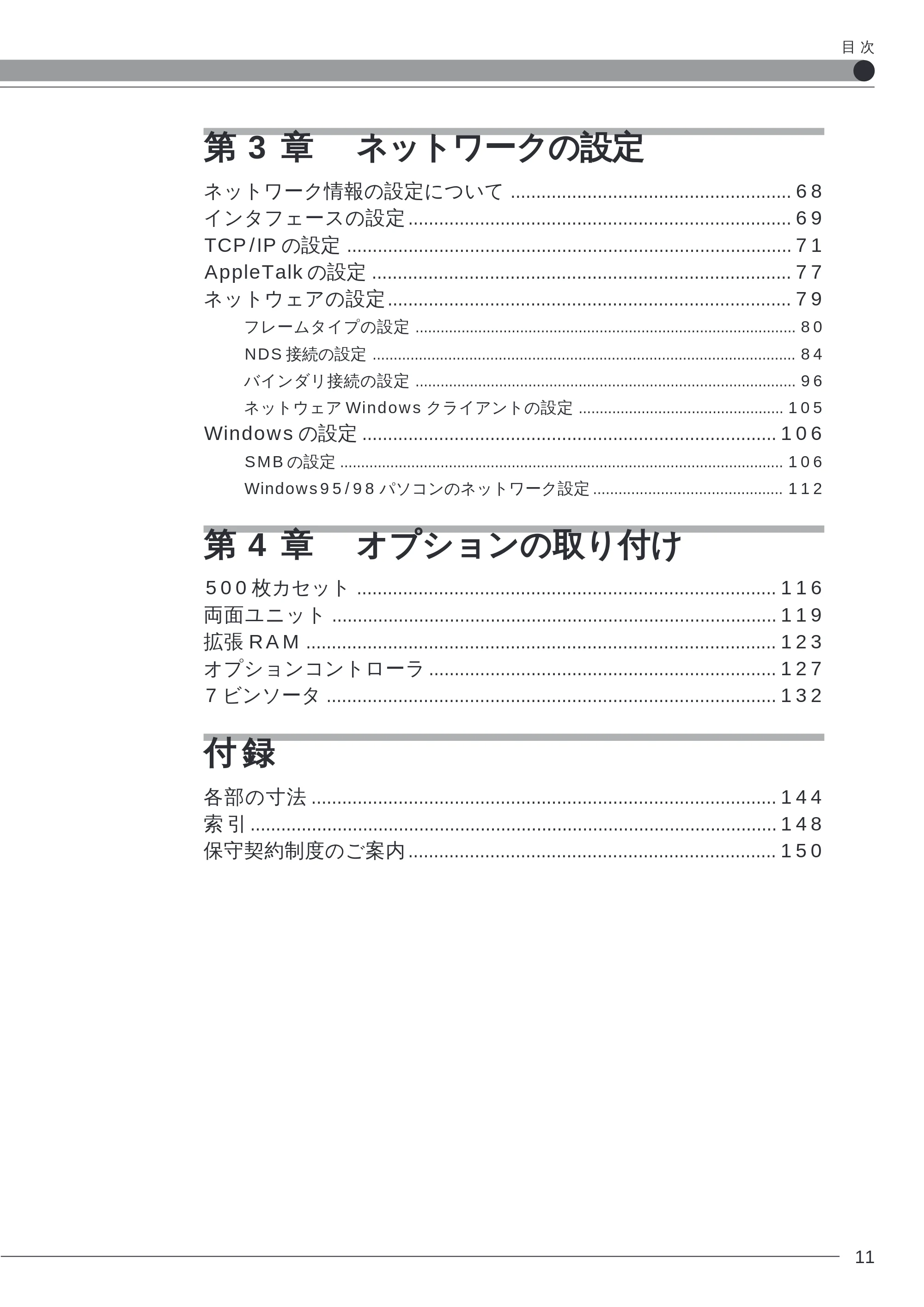 キヤノン LBP-2260PSII 本体／オプション品設置ガイド＆ネットワーク設定ガイド （PDF形式／6.11Mバイト） — 原本ページ — 13ページ