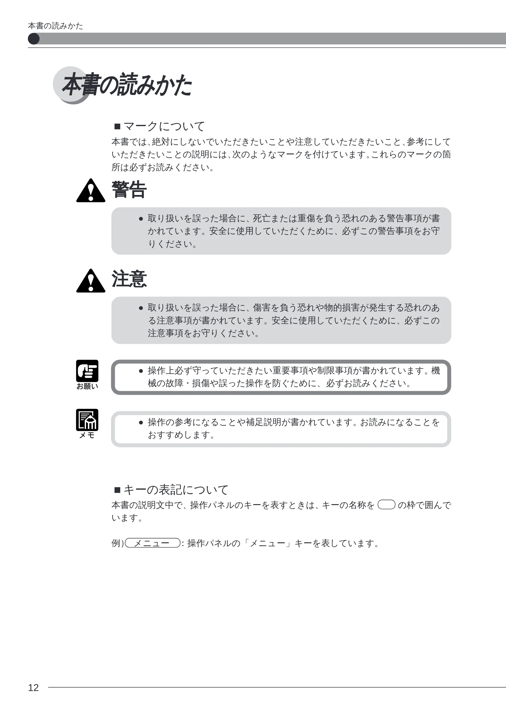 キヤノン LBP-2260PSII 本体／オプション品設置ガイド＆ネットワーク設定ガイド （PDF形式／6.11Mバイト） — 本書の読みかた — 原本ページ — 14ページ