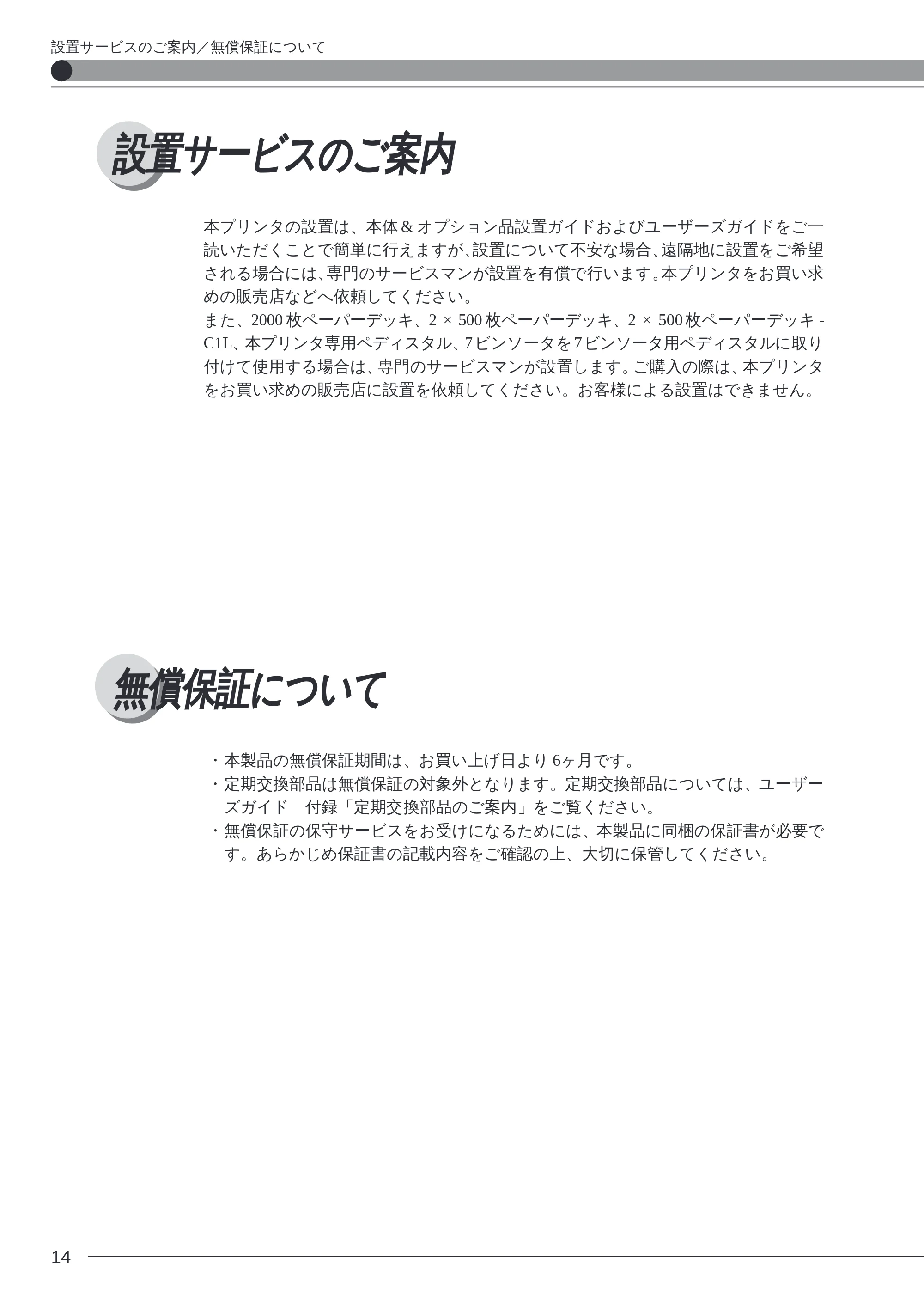 キヤノン LBP-2260PSII 本体／オプション品設置ガイド＆ネットワーク設定ガイド （PDF形式／6.11Mバイト） — 設置サービスのご案内 — 原本ページ — 16ページ