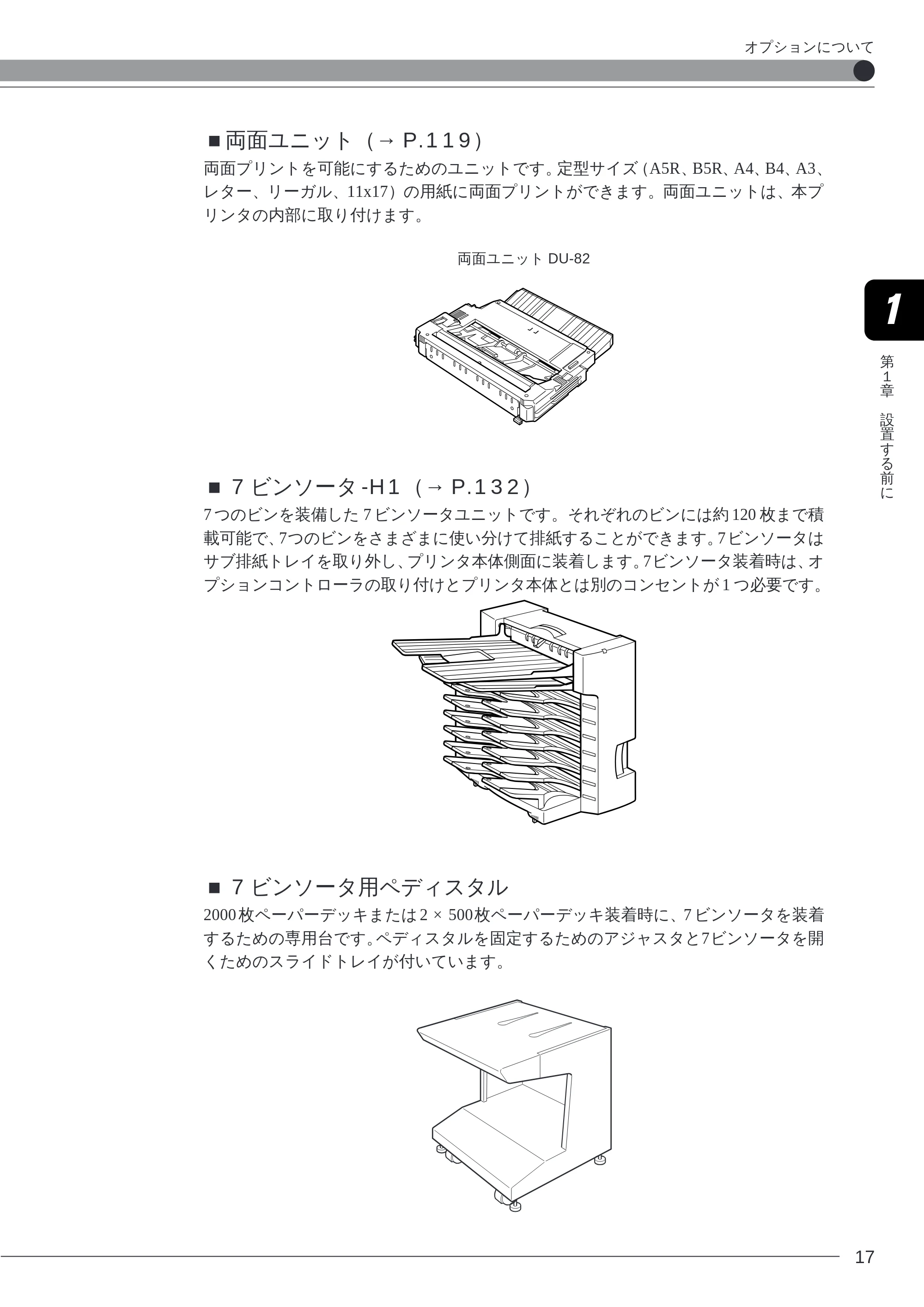 キヤノン LBP-2260PSII 本体／オプション品設置ガイド＆ネットワーク設定ガイド （PDF形式／6.11Mバイト） — ■両面ユニット（→P.119 ） — 原本ページ — 19ページ