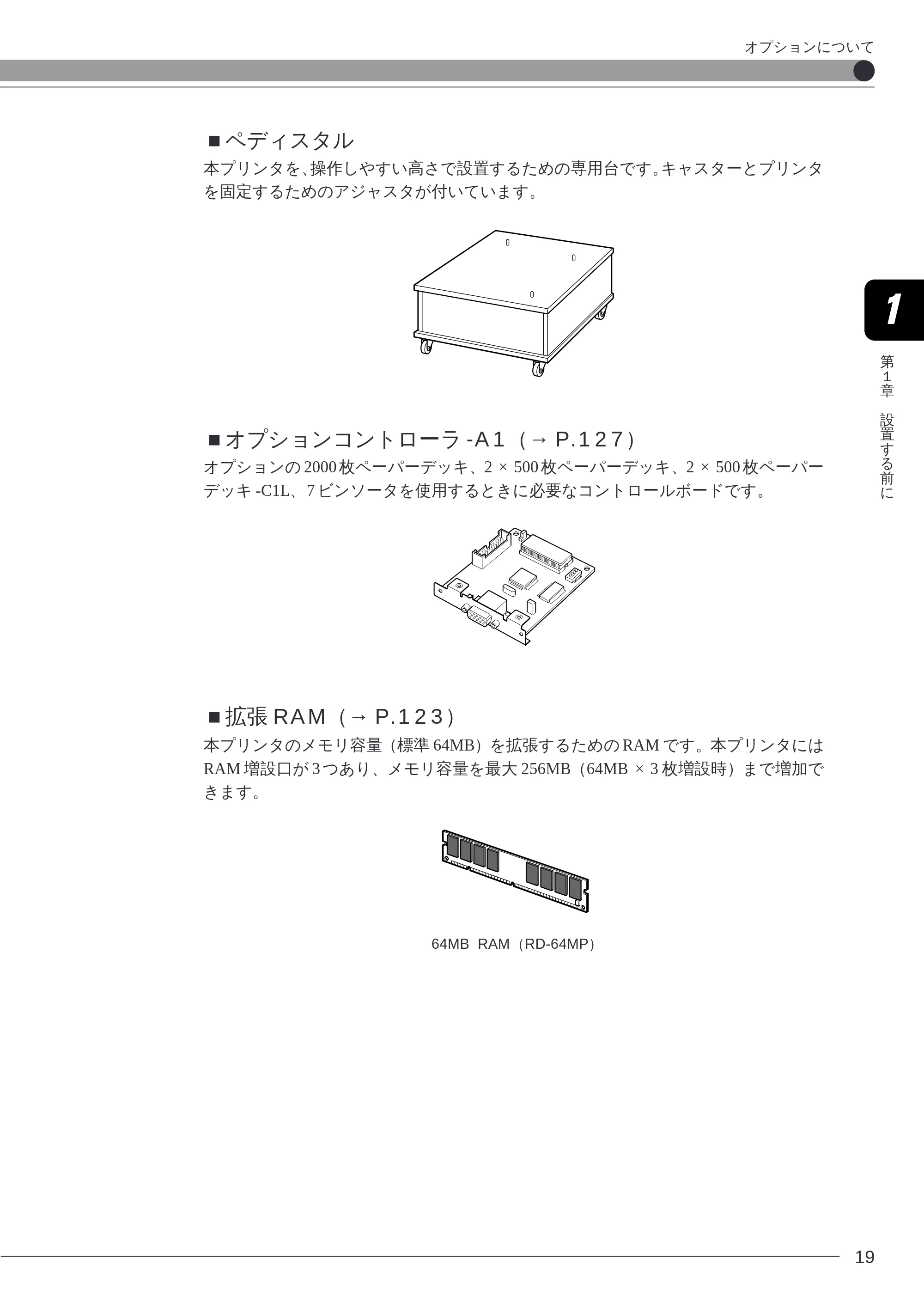 キヤノン LBP-2260PSII 本体／オプション品設置ガイド＆ネットワーク設定ガイド （PDF形式／6.11Mバイト） — ■ペディスタル — 原本ページ — 21ページ