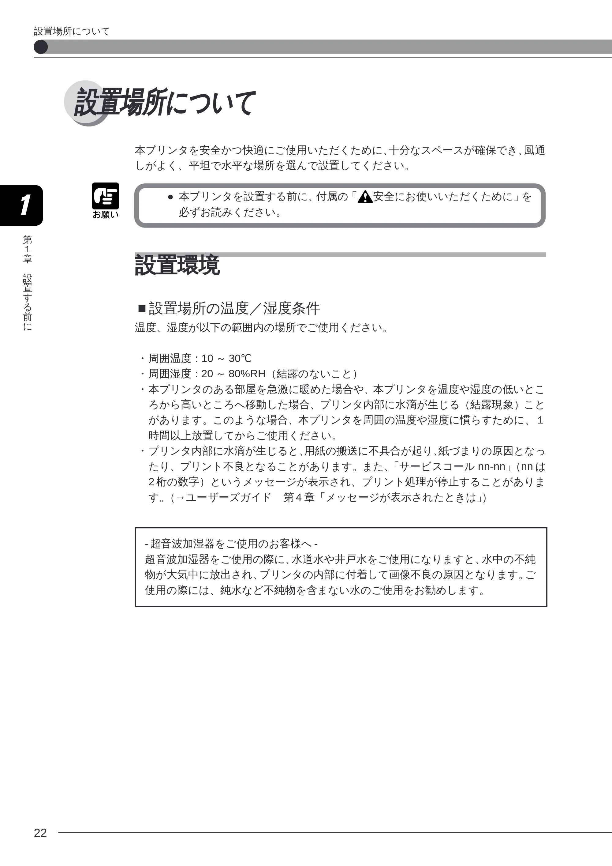 キヤノン LBP-2260PSII 本体／オプション品設置ガイド＆ネットワーク設定ガイド （PDF形式／6.11Mバイト） — 設置場所について — 原本ページ — 24ページ