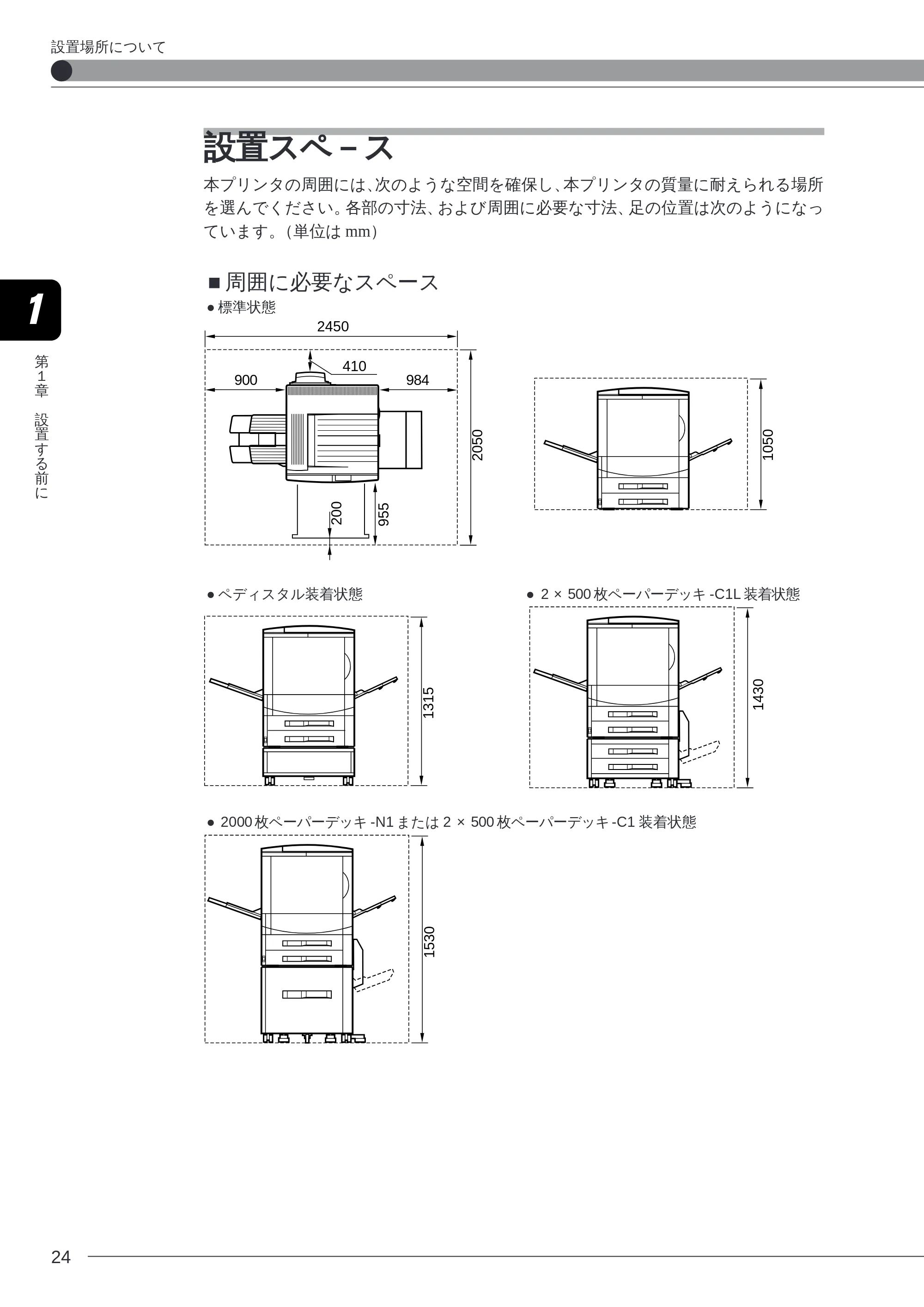 キヤノン LBP-2260PSII 本体／オプション品設置ガイド＆ネットワーク設定ガイド （PDF形式／6.11Mバイト） — 設置スペ－ス — 原本ページ — 26ページ