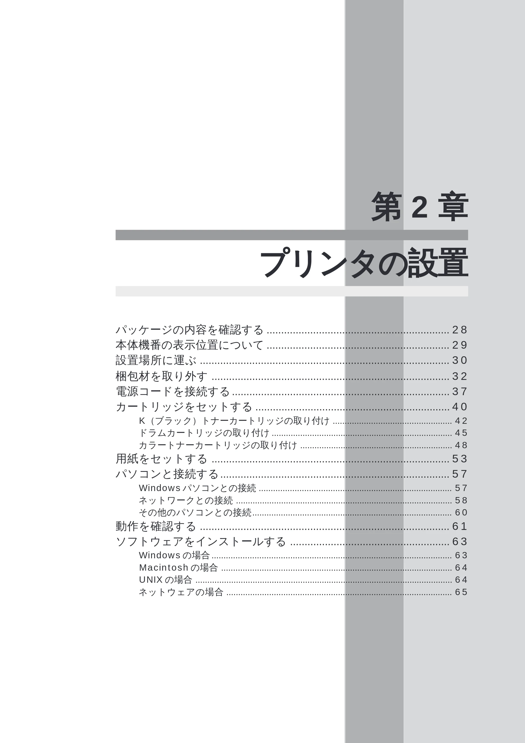 キヤノン LBP-2260PSII 本体／オプション品設置ガイド＆ネットワーク設定ガイド （PDF形式／6.11Mバイト） — 第２章 プリンタの設置 — 原本ページ — 29ページ