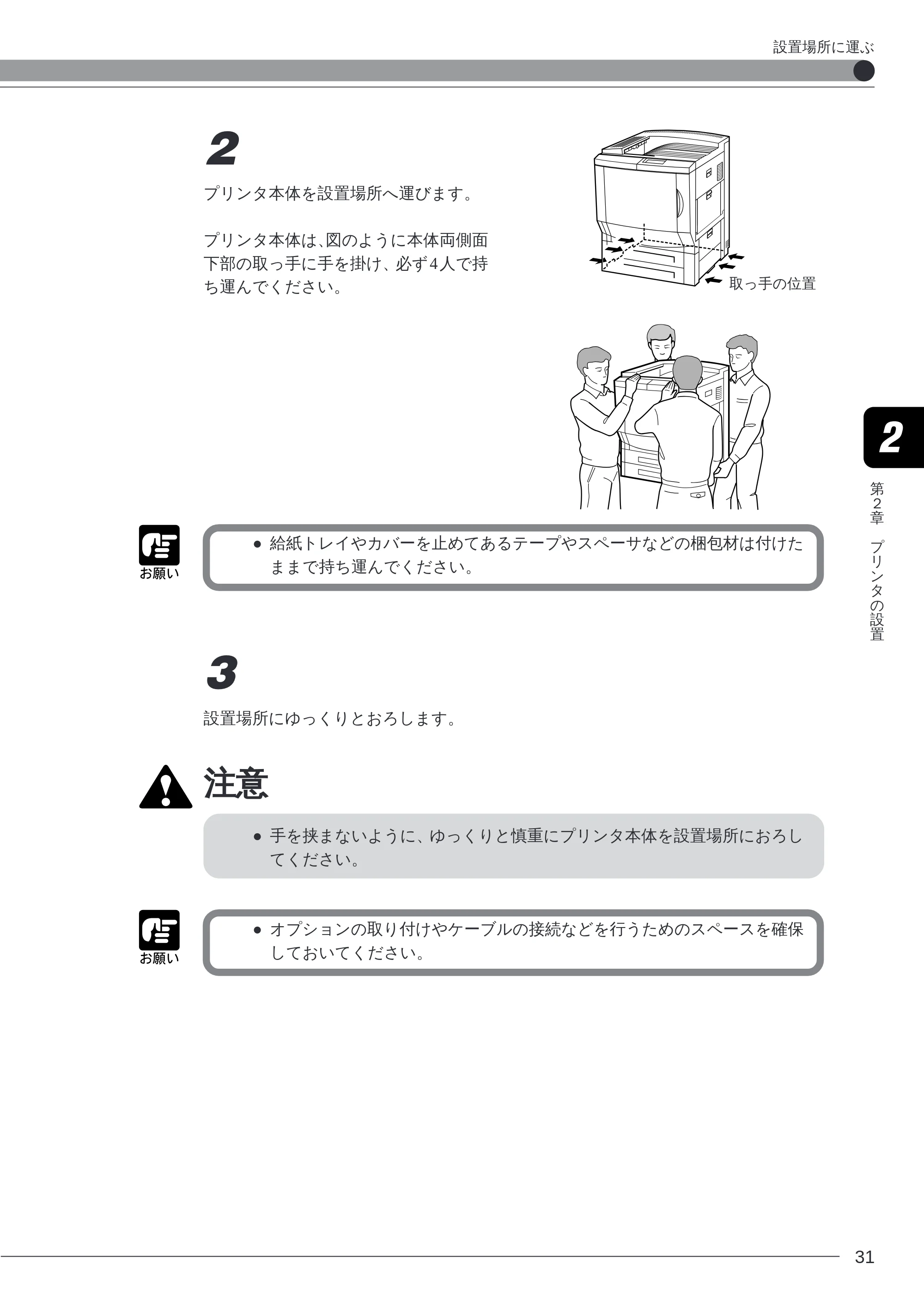キヤノン LBP-2260PSII 本体／オプション品設置ガイド＆ネットワーク設定ガイド （PDF形式／6.11Mバイト） — 原本ページ — 33ページ