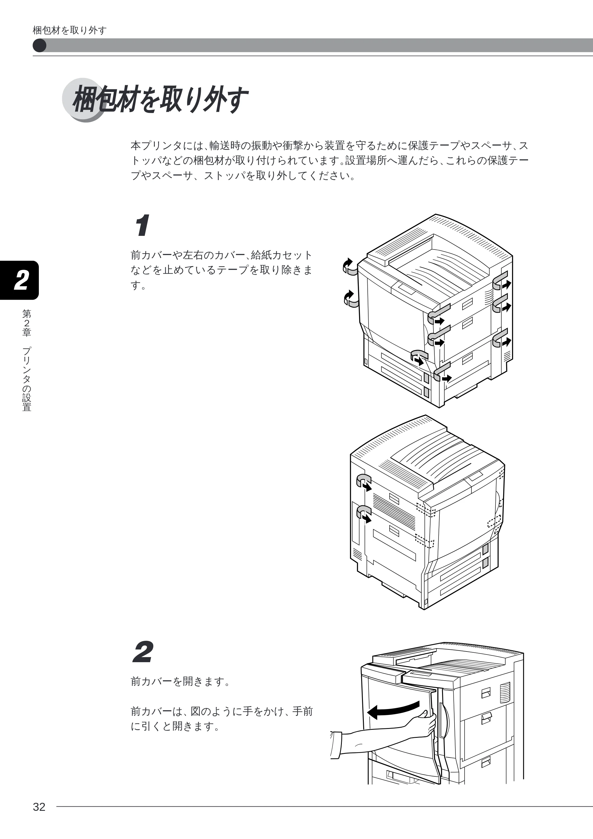 キヤノン LBP-2260PSII 本体／オプション品設置ガイド＆ネットワーク設定ガイド （PDF形式／6.11Mバイト） — 梱包材を取り外す — 原本ページ — 34ページ