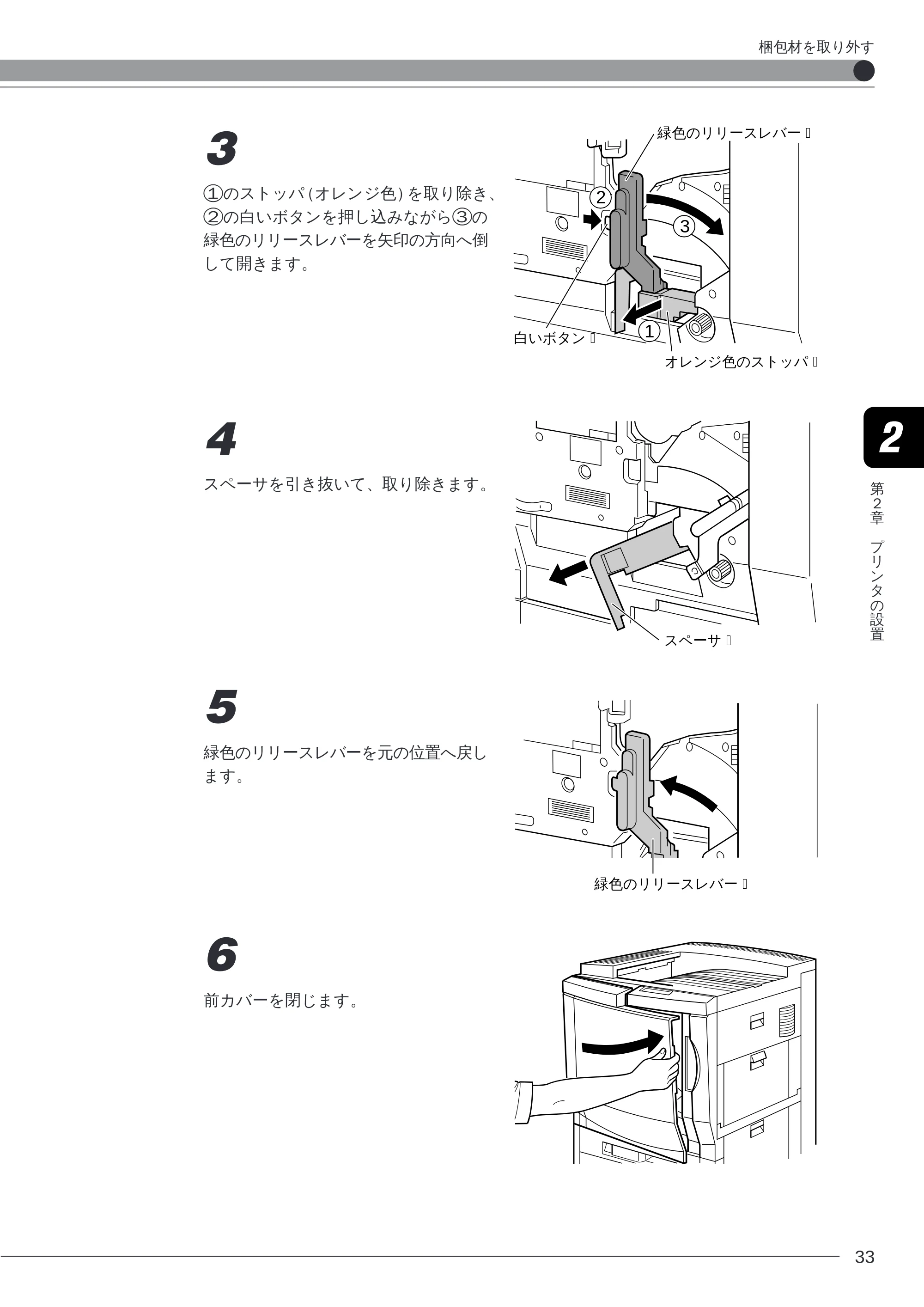 キヤノン LBP-2260PSII 本体／オプション品設置ガイド＆ネットワーク設定ガイド （PDF形式／6.11Mバイト） — 原本ページ — 35ページ