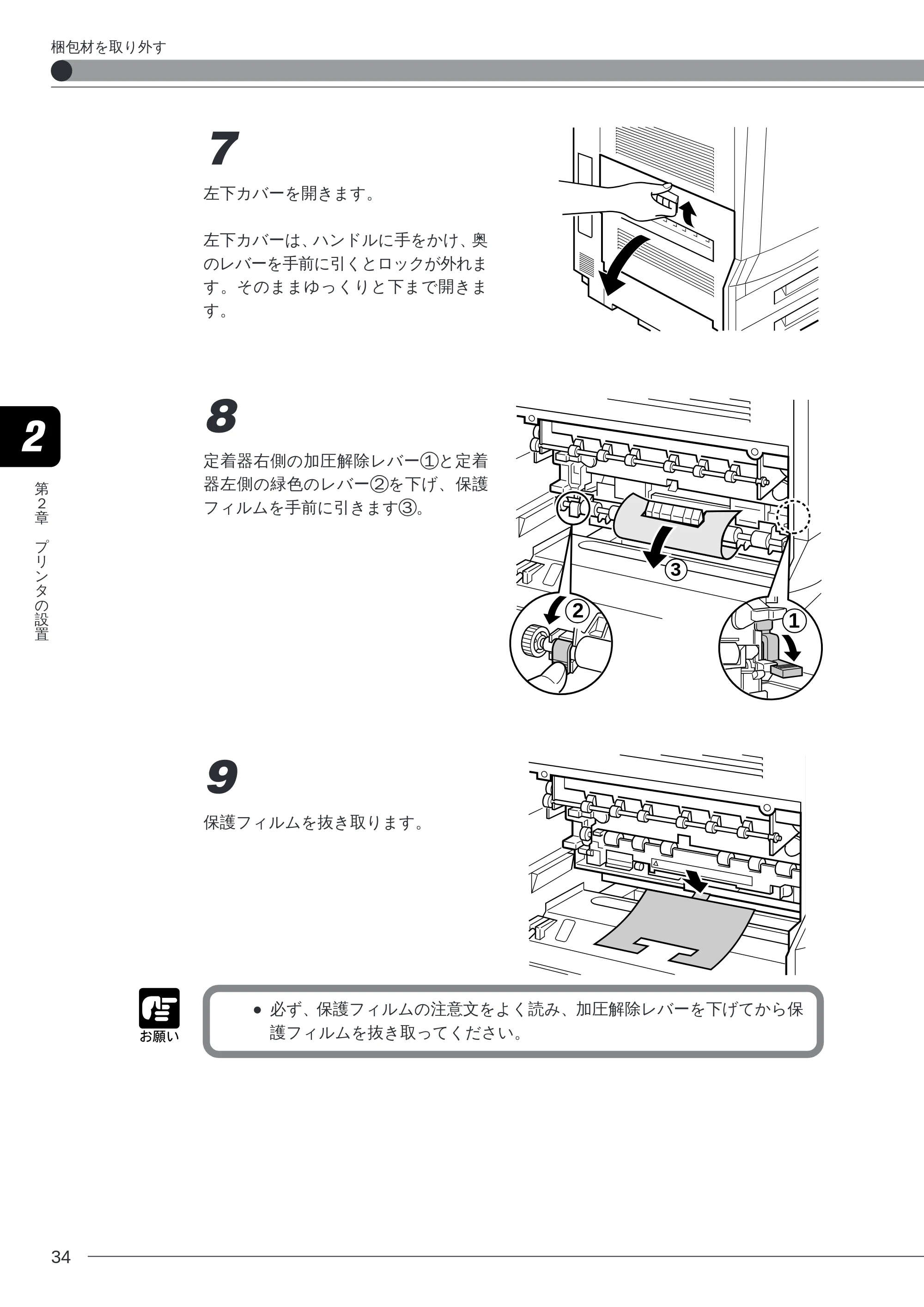 キヤノン LBP-2260PSII 本体／オプション品設置ガイド＆ネットワーク設定ガイド （PDF形式／6.11Mバイト） — 原本ページ — 36ページ