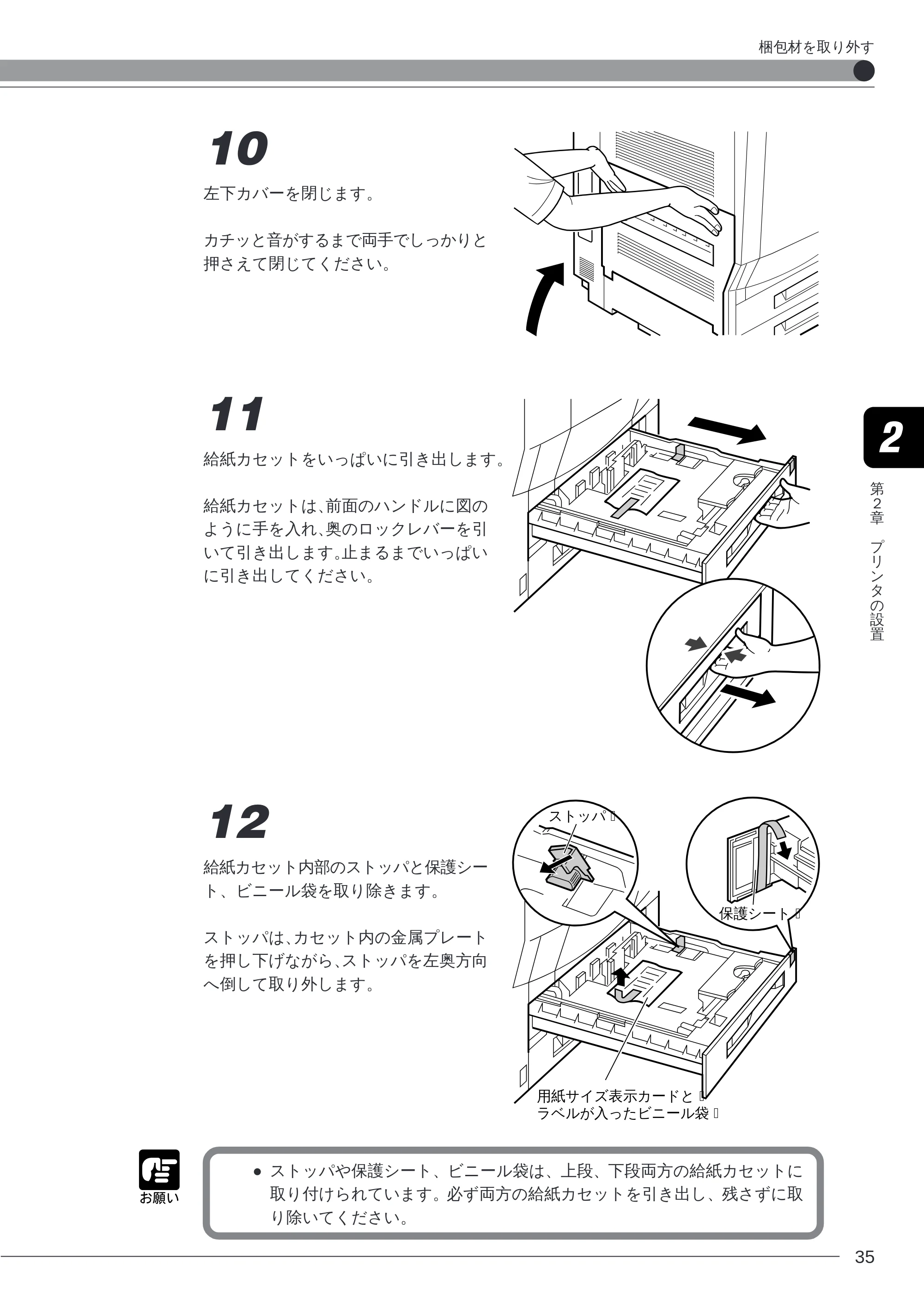 キヤノン LBP-2260PSII 本体／オプション品設置ガイド＆ネットワーク設定ガイド （PDF形式／6.11Mバイト） — 原本ページ — 37ページ