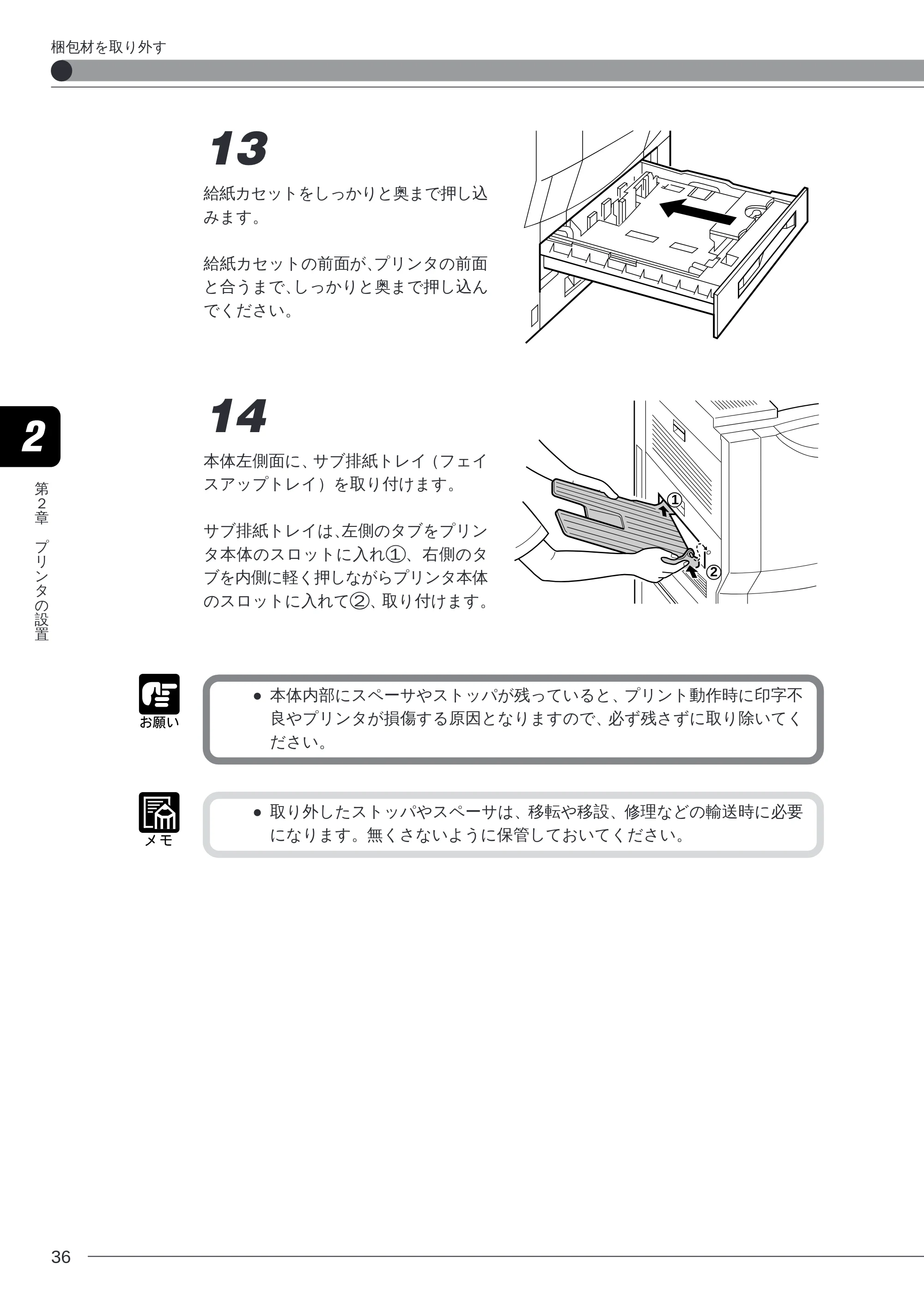 キヤノン LBP-2260PSII 本体／オプション品設置ガイド＆ネットワーク設定ガイド （PDF形式／6.11Mバイト） — 原本ページ — 38ページ