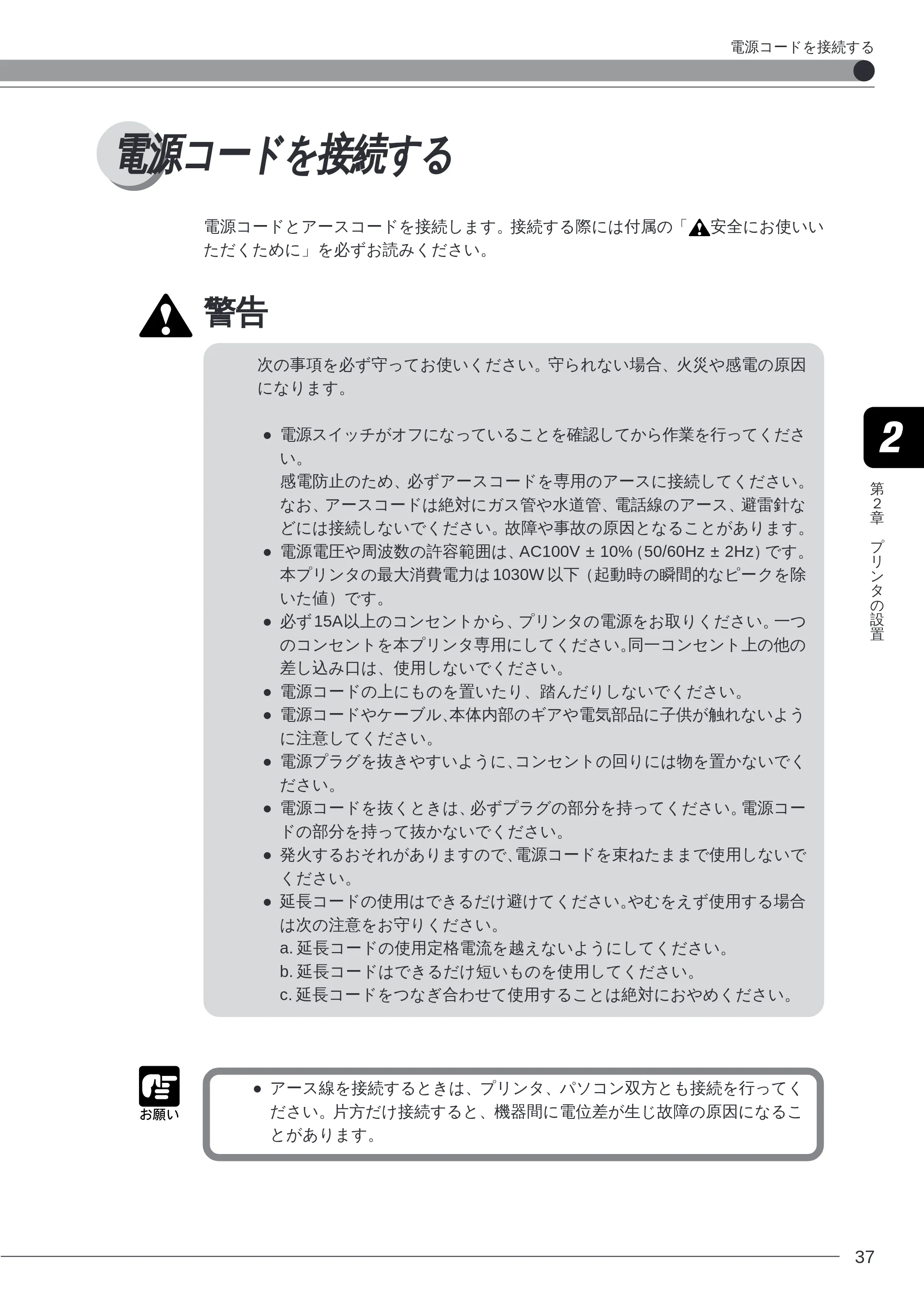 キヤノン LBP-2260PSII 本体／オプション品設置ガイド＆ネットワーク設定ガイド （PDF形式／6.11Mバイト） — 電源コードを接続する — 原本ページ — 39ページ