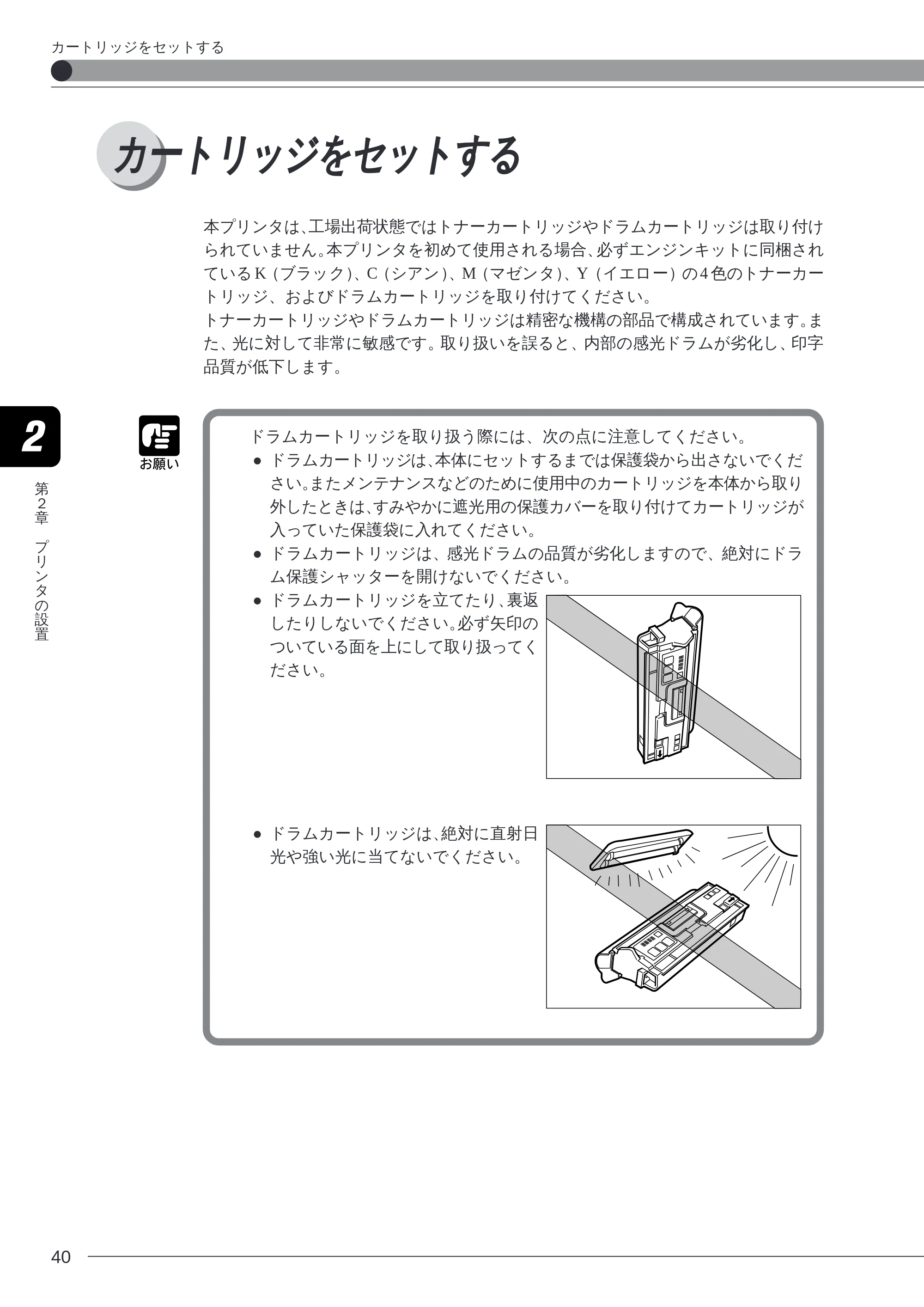 キヤノン LBP-2260PSII 本体／オプション品設置ガイド＆ネットワーク設定ガイド （PDF形式／6.11Mバイト） — カートリッジをセットする — 原本ページ — 42ページ