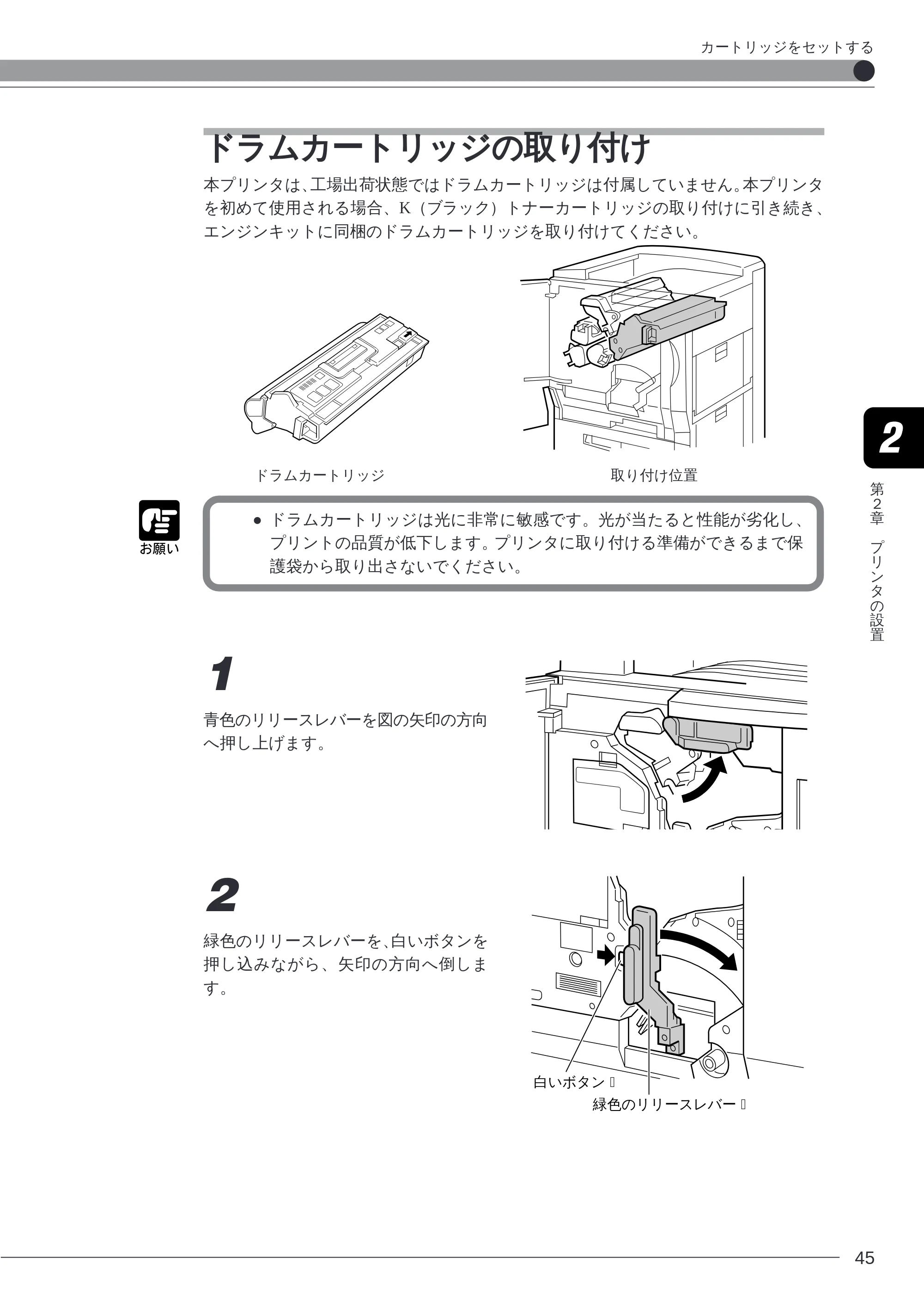 キヤノン LBP-2260PSII 本体／オプション品設置ガイド＆ネットワーク設定ガイド （PDF形式／6.11Mバイト） — ドラムカートリッジの取り付け — 原本ページ — 47ページ