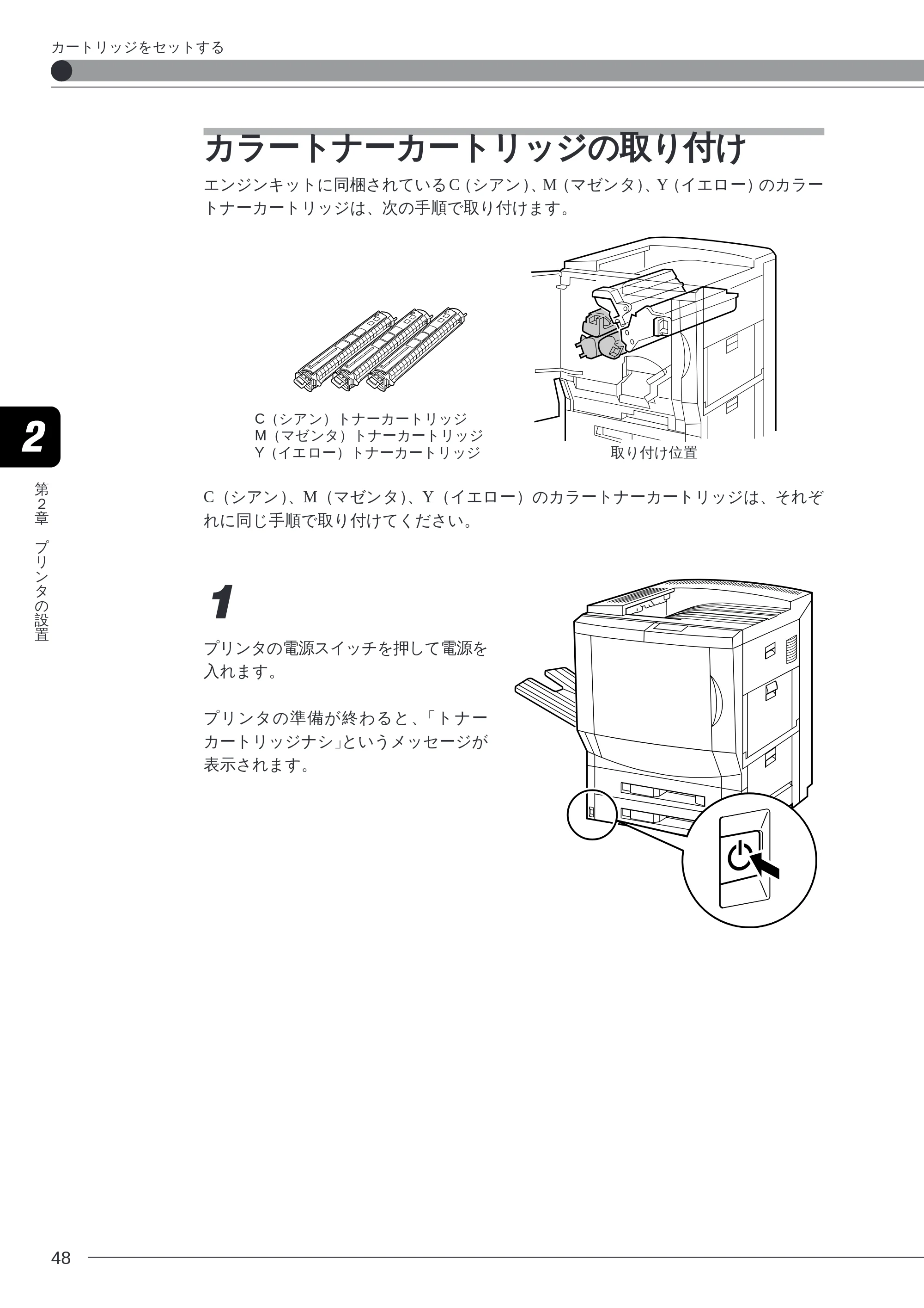 キヤノン LBP-2260PSII 本体／オプション品設置ガイド＆ネットワーク設定ガイド （PDF形式／6.11Mバイト） — カラートナーカートリッジの取り付け — 原本ページ — 50ページ