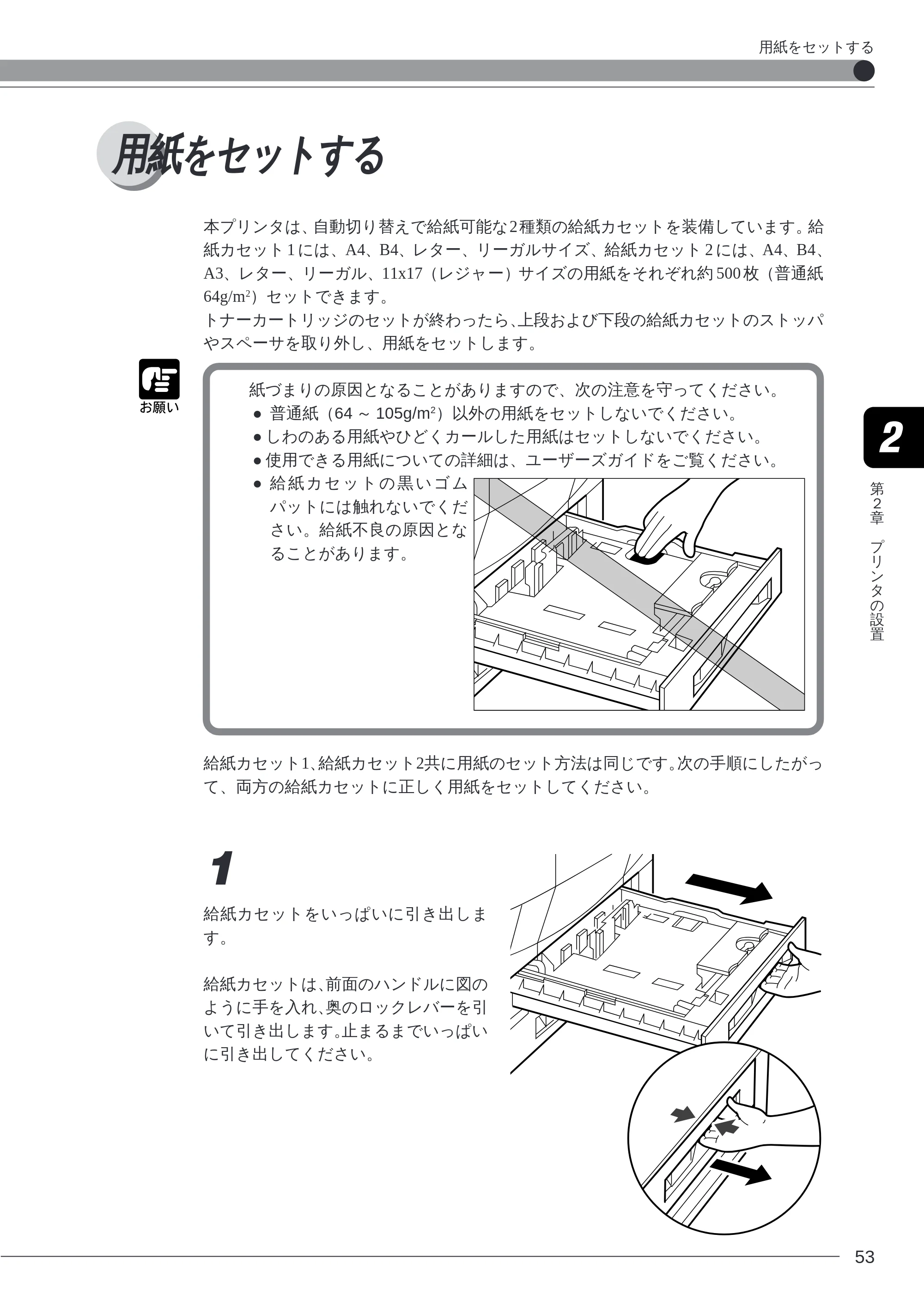 キヤノン LBP-2260PSII 本体／オプション品設置ガイド＆ネットワーク設定ガイド （PDF形式／6.11Mバイト） — 用紙をセットする — 原本ページ — 55ページ