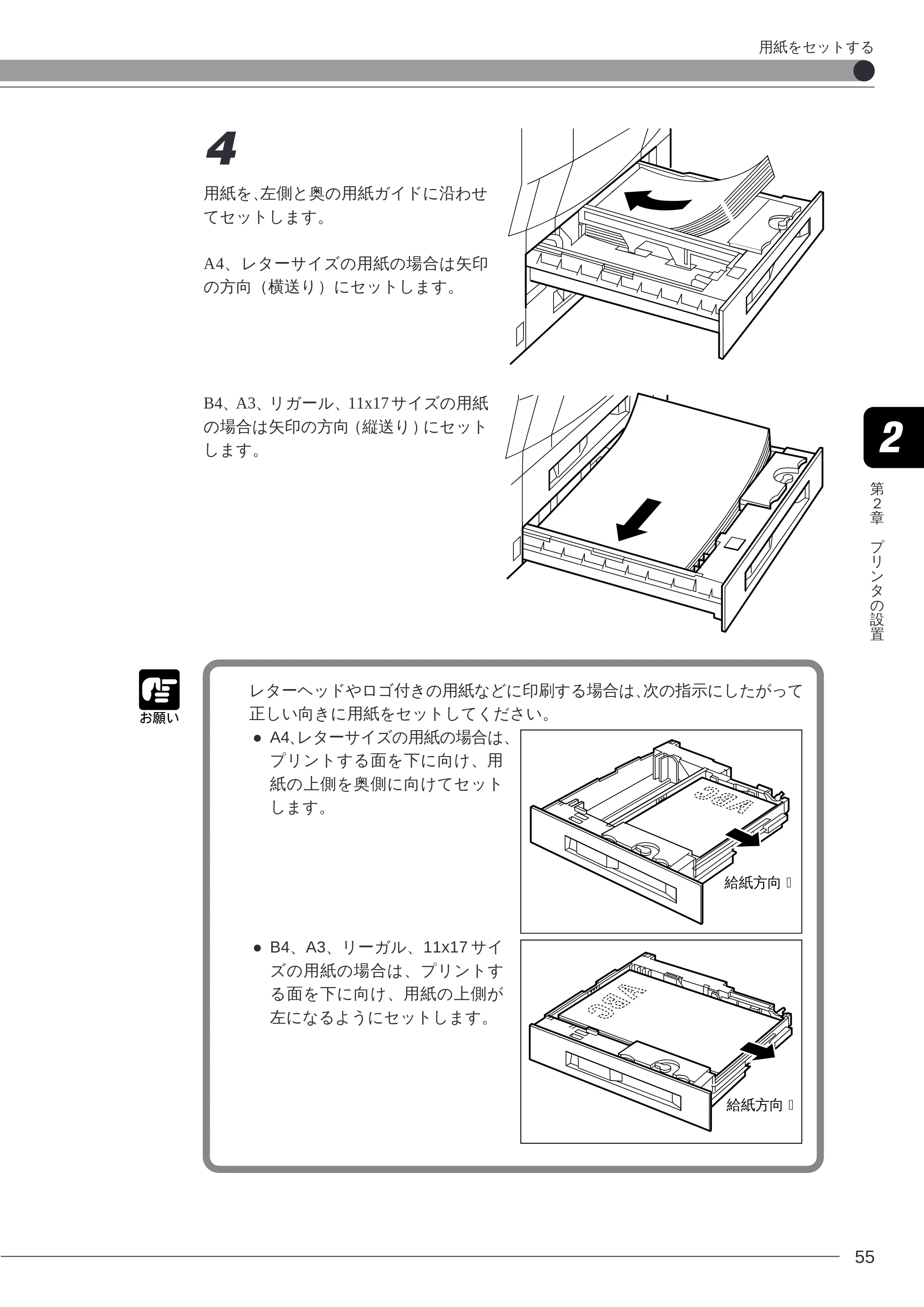 キヤノン LBP-2260PSII 本体／オプション品設置ガイド＆ネットワーク設定ガイド （PDF形式／6.11Mバイト） — 原本ページ — 57ページ