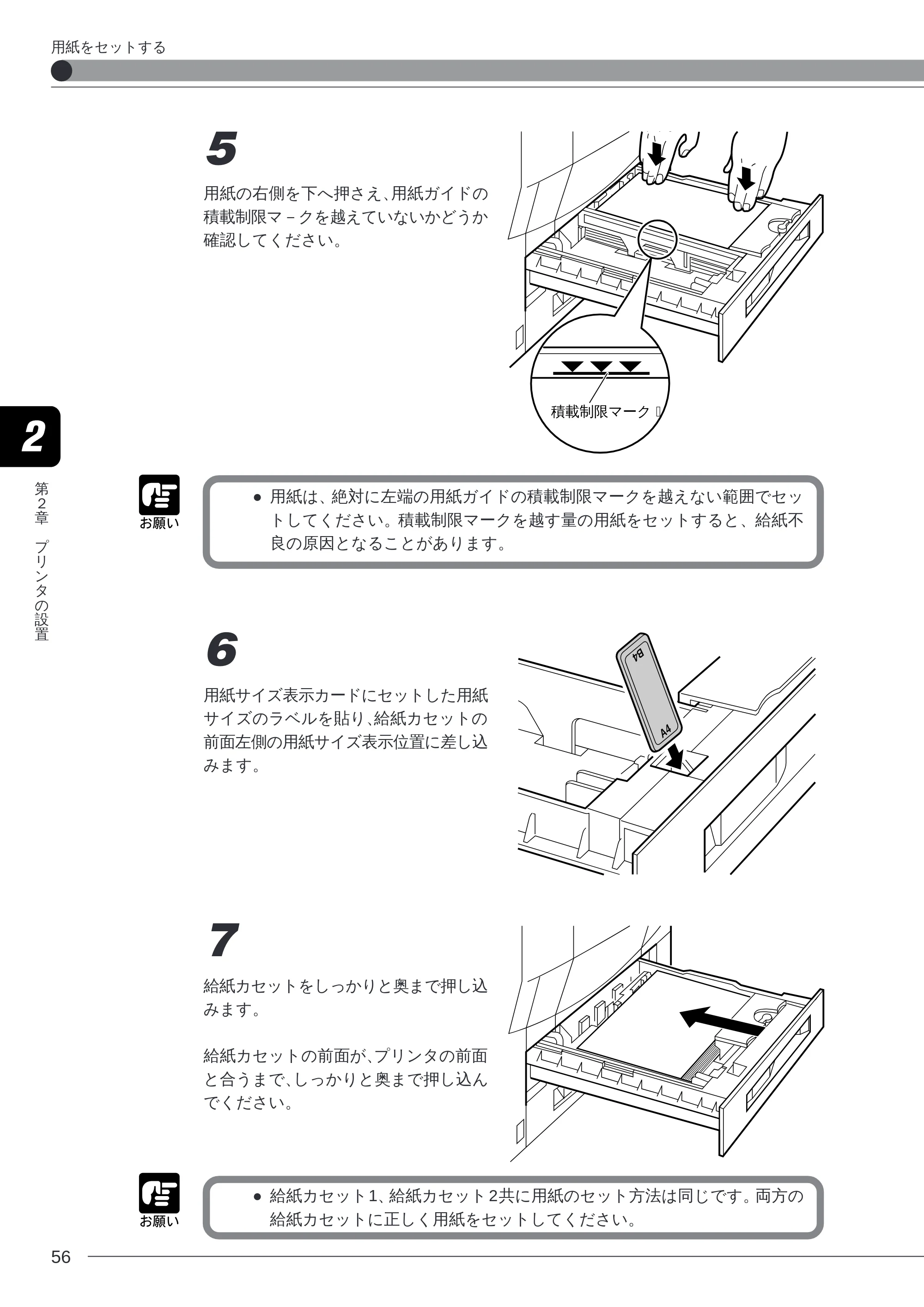 キヤノン LBP-2260PSII 本体／オプション品設置ガイド＆ネットワーク設定ガイド （PDF形式／6.11Mバイト） — 原本ページ — 58ページ