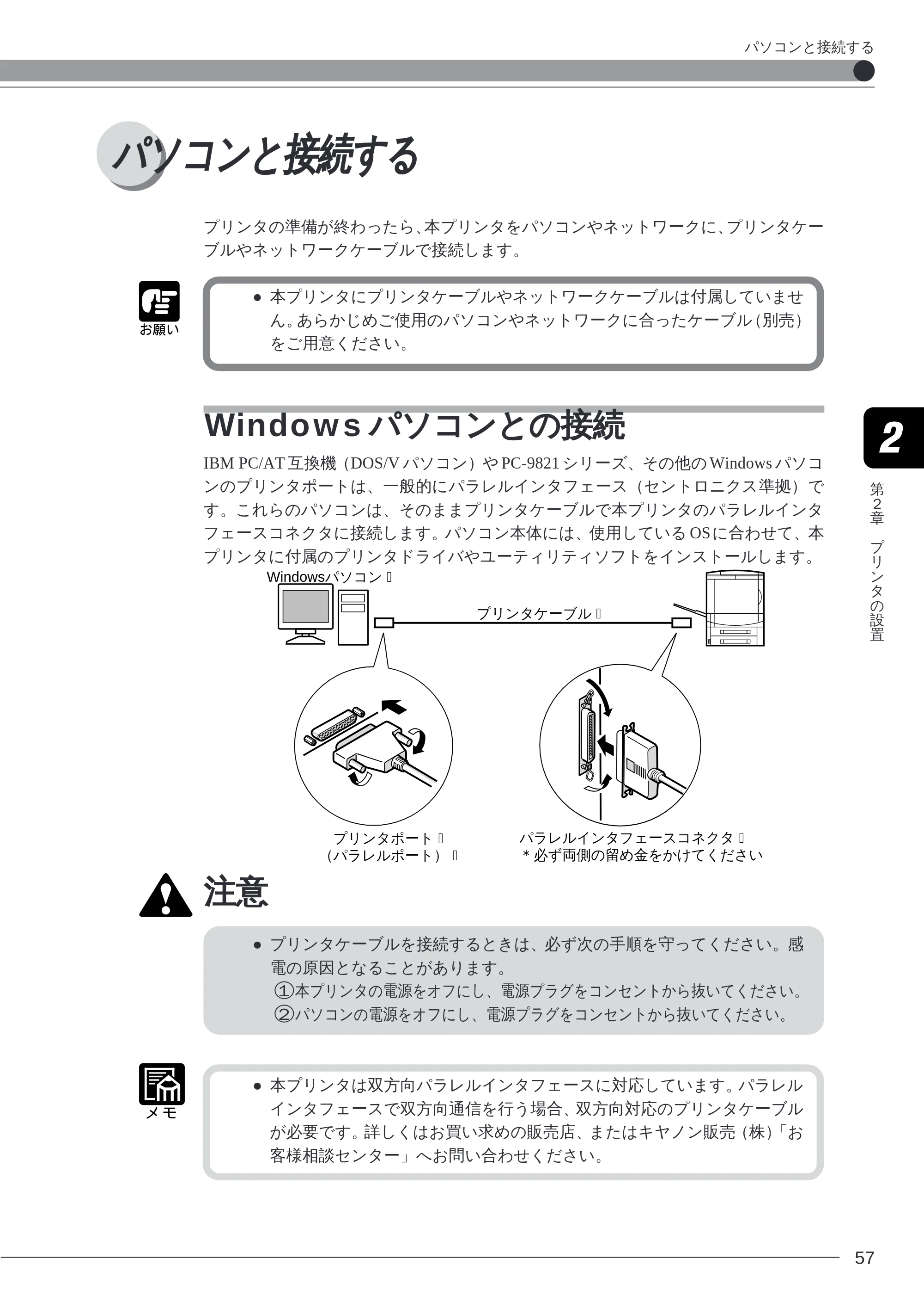 キヤノン LBP-2260PSII 本体／オプション品設置ガイド＆ネットワーク設定ガイド （PDF形式／6.11Mバイト） — パソコンと接続する — 原本ページ — 59ページ