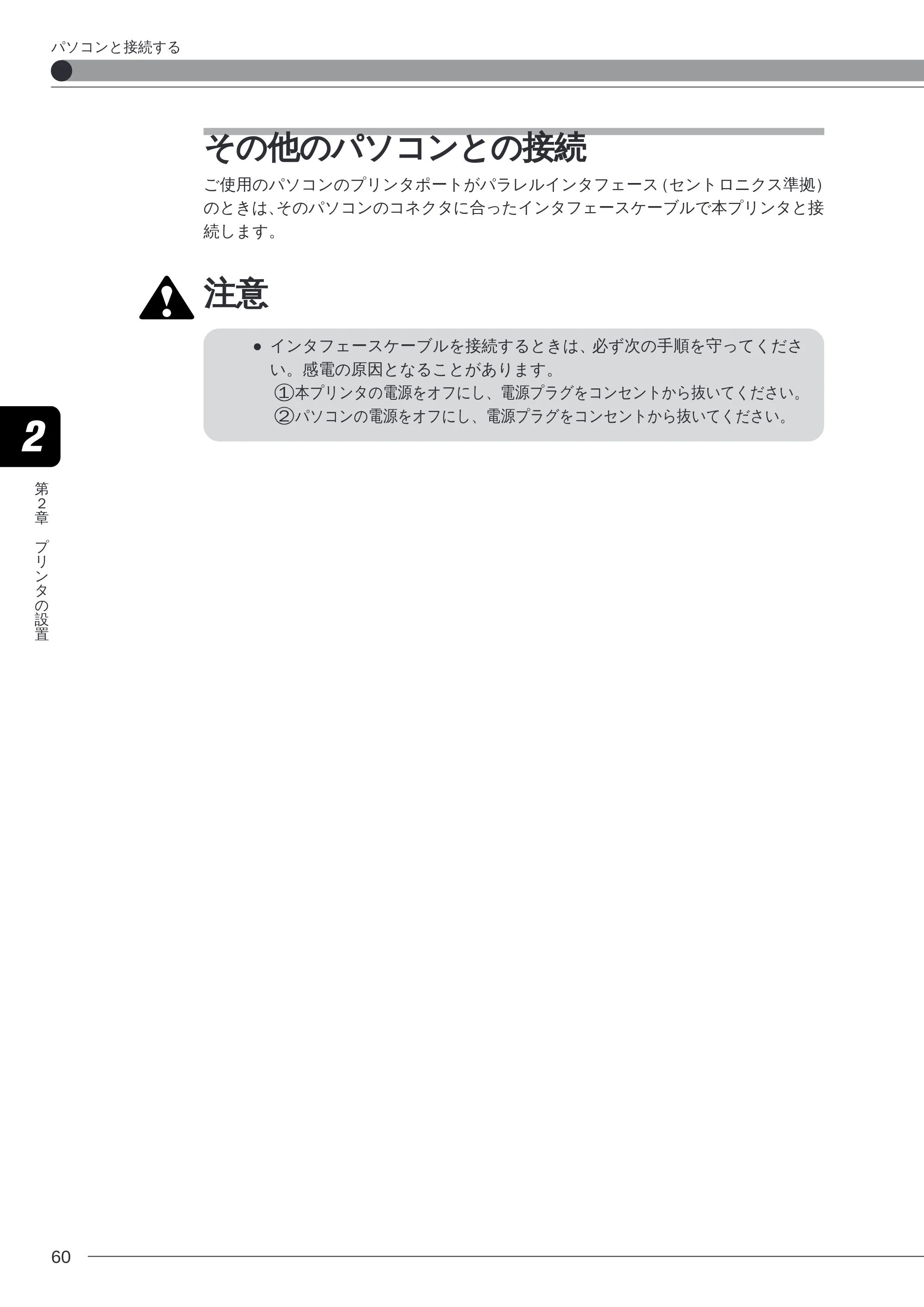 キヤノン LBP-2260PSII 本体／オプション品設置ガイド＆ネットワーク設定ガイド （PDF形式／6.11Mバイト） — その他のパソコンとの接続 — 原本ページ — 62ページ