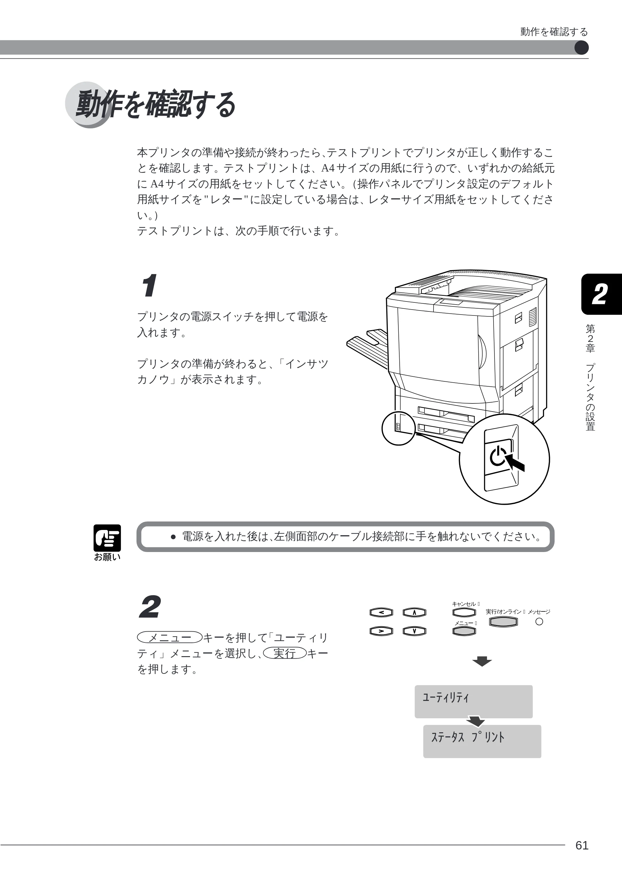 キヤノン LBP-2260PSII 本体／オプション品設置ガイド＆ネットワーク設定ガイド （PDF形式／6.11Mバイト） — 動作を確認する — 原本ページ — 63ページ