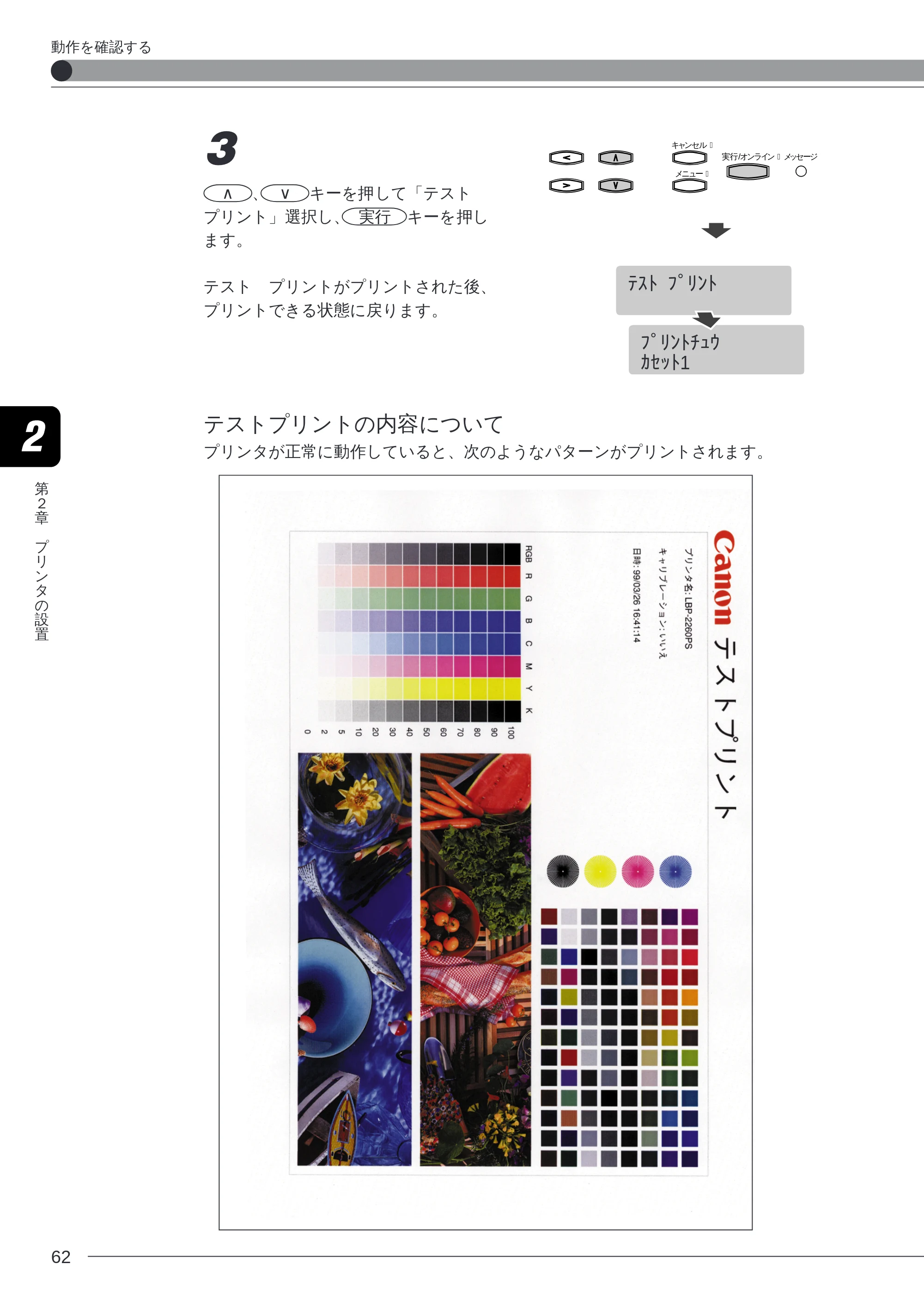 キヤノン LBP-2260PSII 本体／オプション品設置ガイド＆ネットワーク設定ガイド （PDF形式／6.11Mバイト） — テストプリントの内容について — 原本ページ — 64ページ