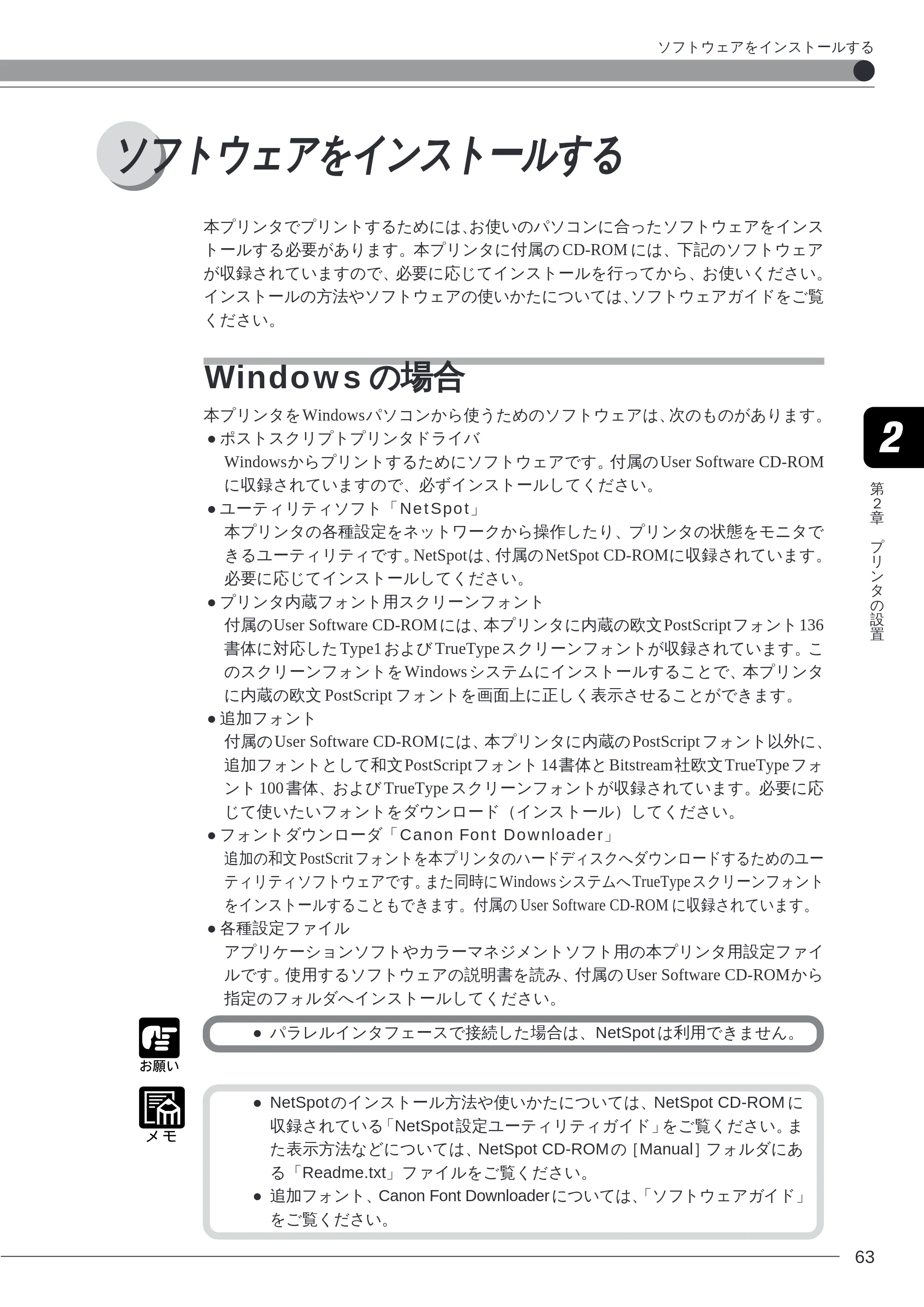 キヤノン LBP-2260PSII 本体／オプション品設置ガイド＆ネットワーク設定ガイド （PDF形式／6.11Mバイト） — ソフトウェアをインストールする — 原本ページ — 65ページ