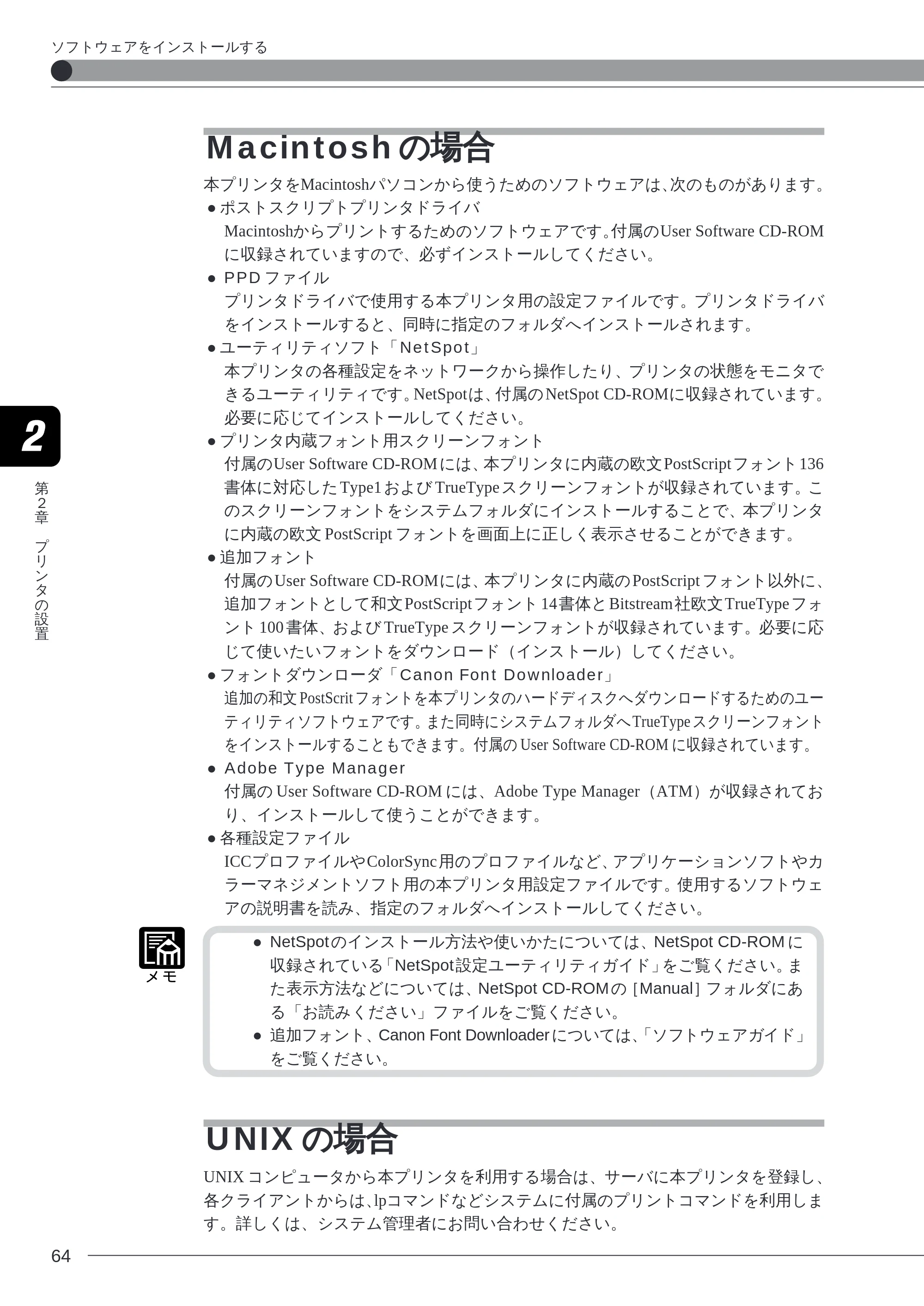 キヤノン LBP-2260PSII 本体／オプション品設置ガイド＆ネットワーク設定ガイド （PDF形式／6.11Mバイト） — Macintosh の場合 — 原本ページ — 66ページ