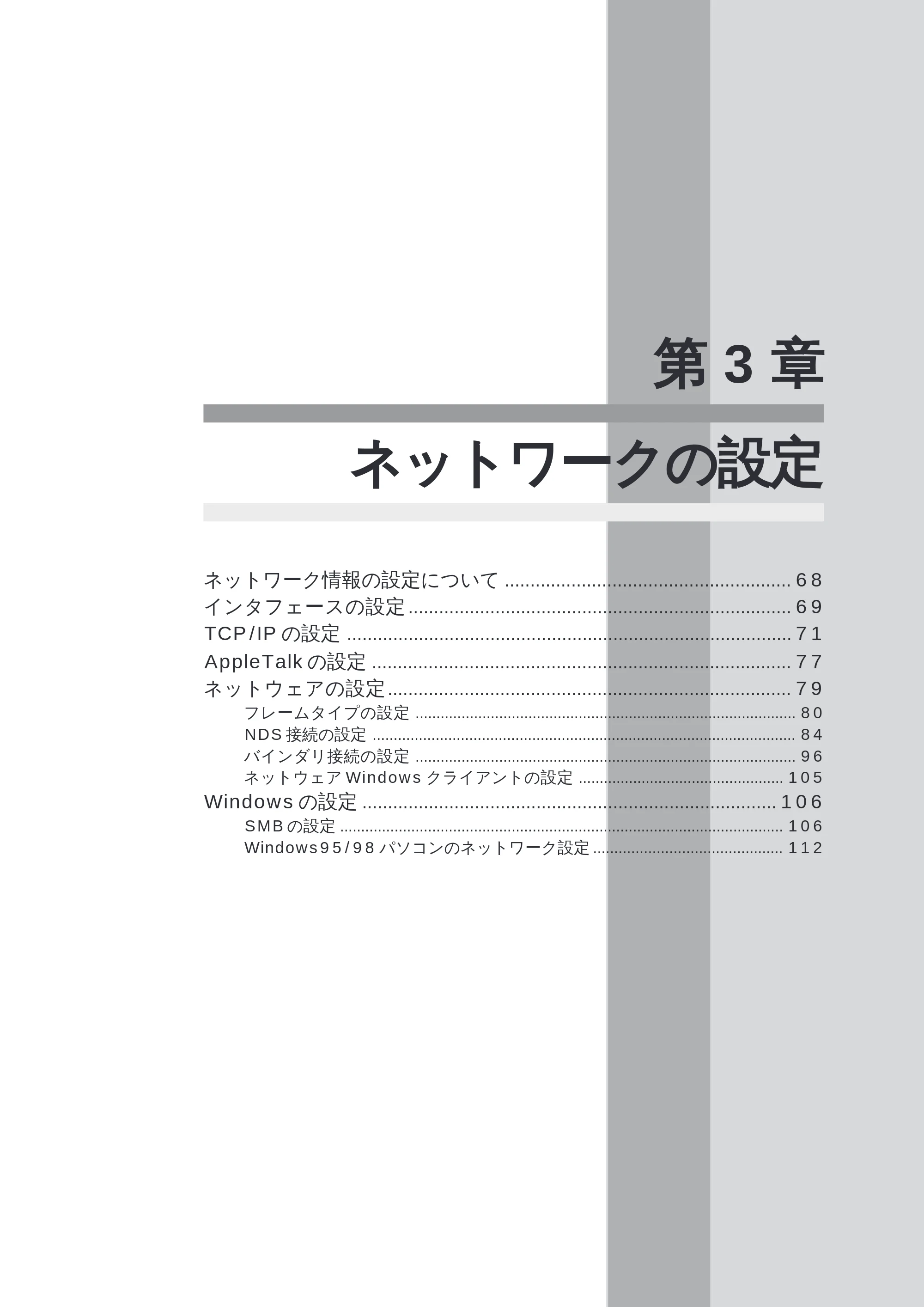 キヤノン LBP-2260PSII 本体／オプション品設置ガイド＆ネットワーク設定ガイド （PDF形式／6.11Mバイト） — 第３章 ネットワークの設定 — 原本ページ — 69ページ