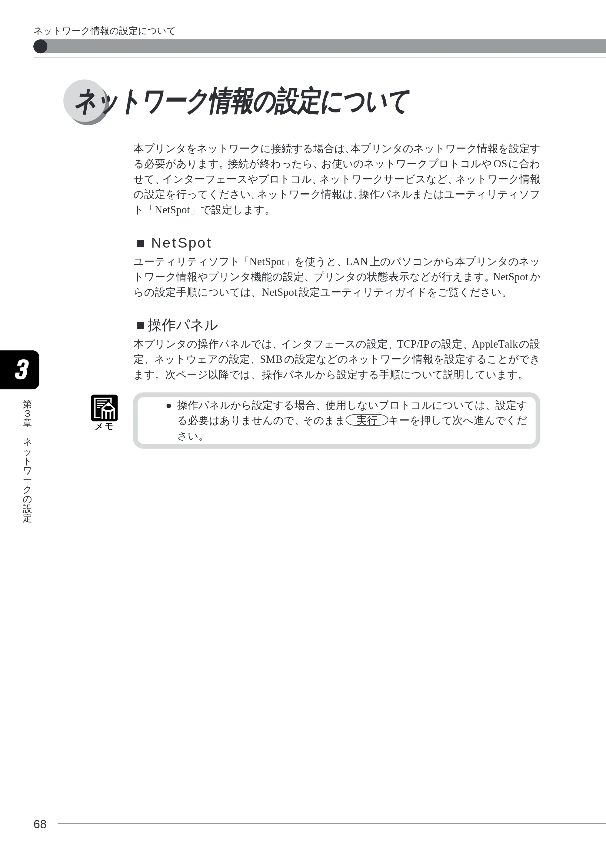 キヤノン LBP-2260PSII 本体／オプション品設置ガイド＆ネットワーク設定ガイド （PDF形式／6.11Mバイト） — ネットワーク情報の設定について — 原本ページ — 70ページ