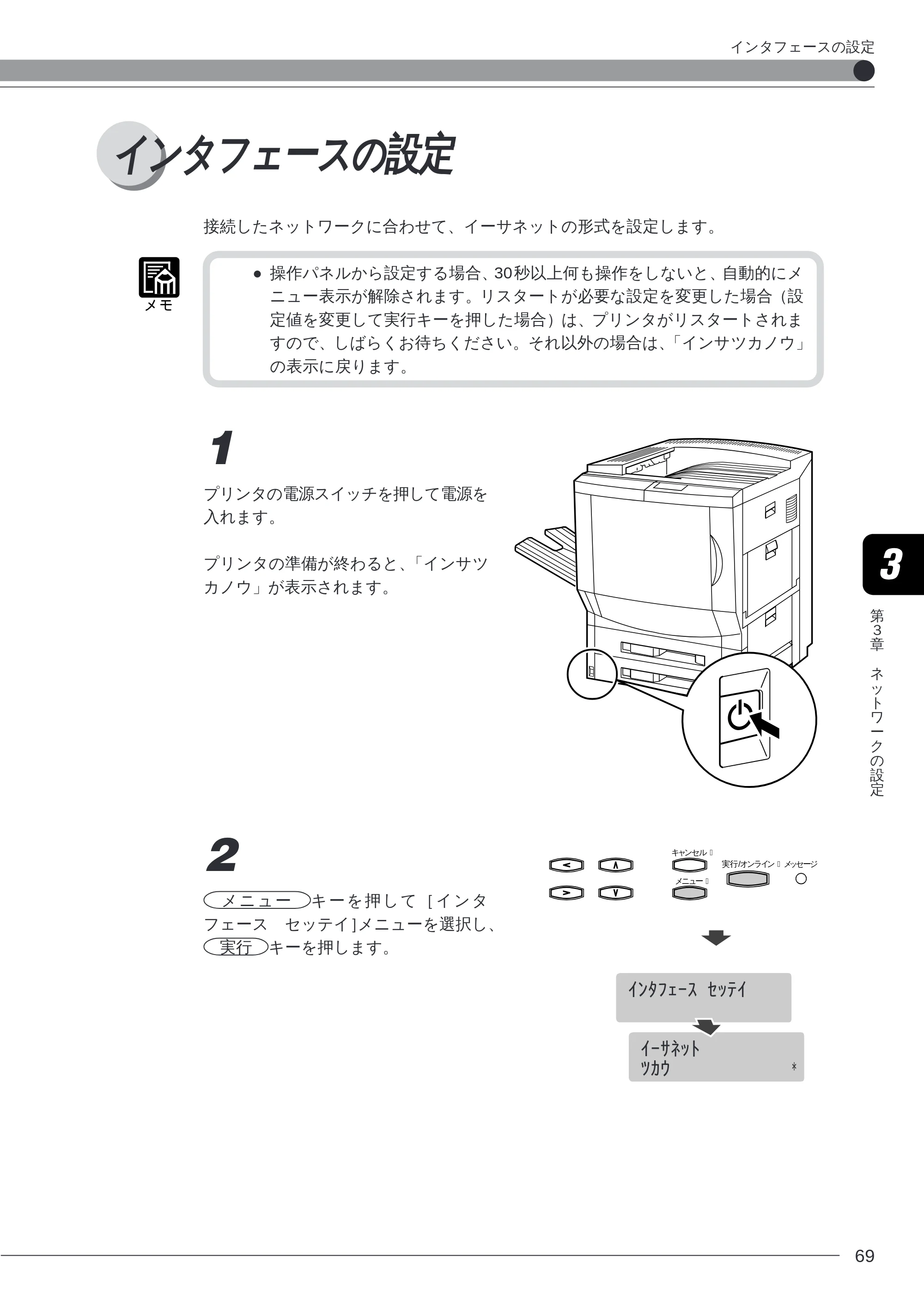 キヤノン LBP-2260PSII 本体／オプション品設置ガイド＆ネットワーク設定ガイド （PDF形式／6.11Mバイト） — インタフェースの設定 — 原本ページ — 71ページ