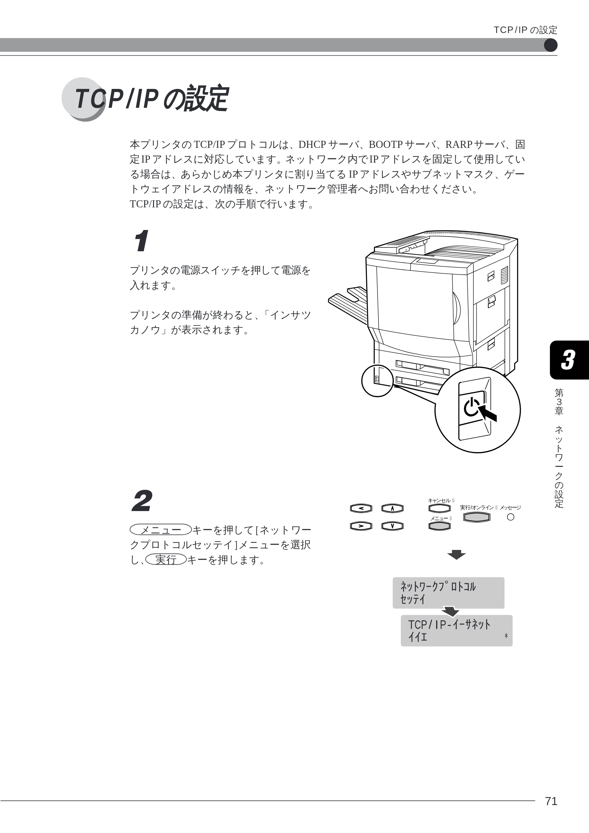 キヤノン LBP-2260PSII 本体／オプション品設置ガイド＆ネットワーク設定ガイド （PDF形式／6.11Mバイト） — TCP/IP の設定 — 原本ページ — 73ページ