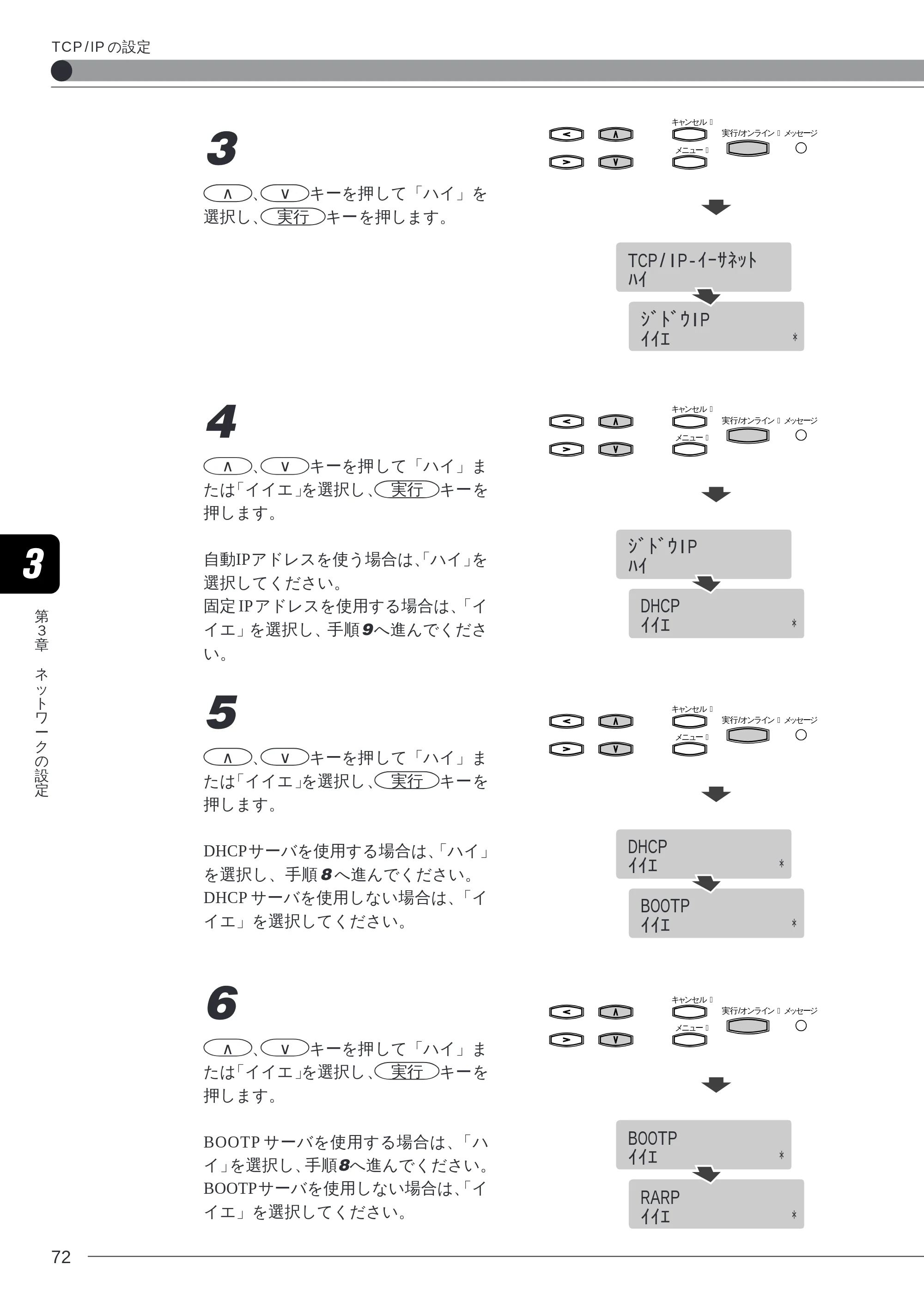 キヤノン LBP-2260PSII 本体／オプション品設置ガイド＆ネットワーク設定ガイド （PDF形式／6.11Mバイト） — 原本ページ — 74ページ