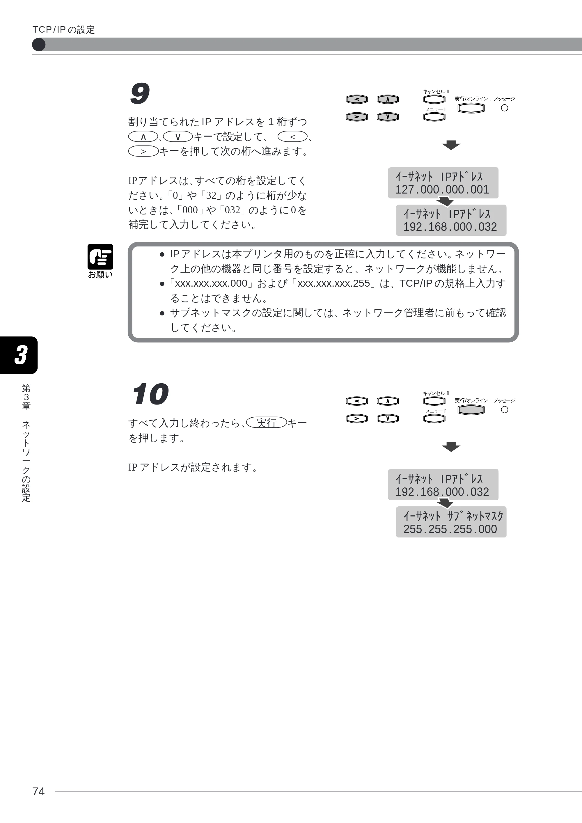 キヤノン LBP-2260PSII 本体／オプション品設置ガイド＆ネットワーク設定ガイド （PDF形式／6.11Mバイト） — 原本ページ — 76ページ