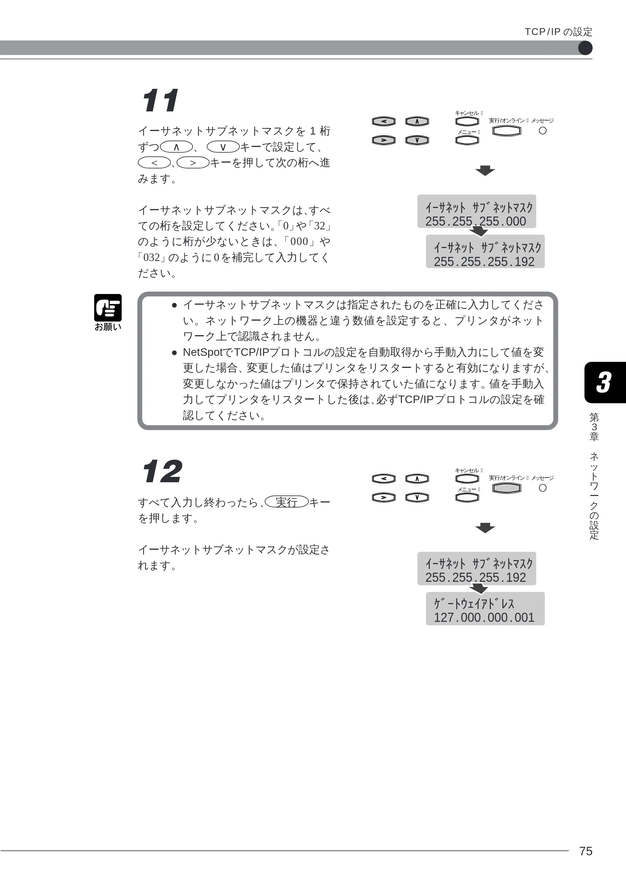キヤノン LBP-2260PSII 本体／オプション品設置ガイド＆ネットワーク設定ガイド （PDF形式／6.11Mバイト） — 原本ページ — 77ページ