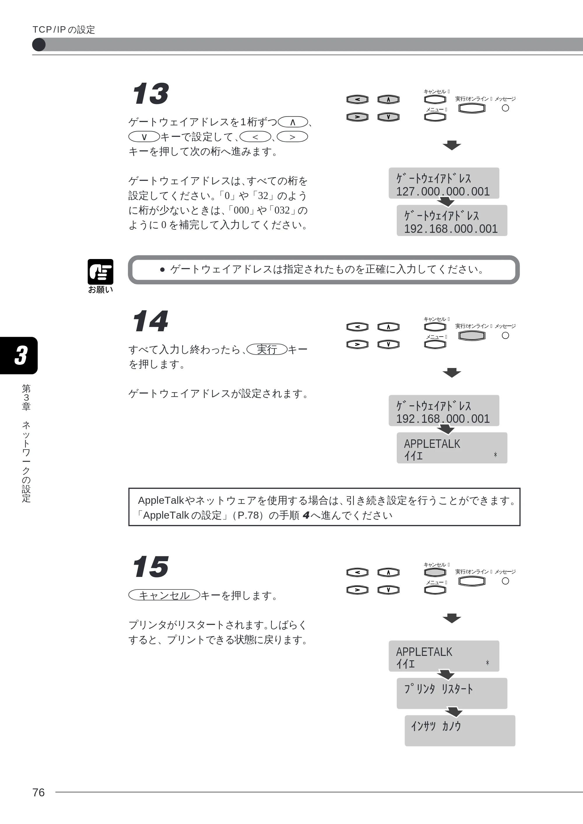 キヤノン LBP-2260PSII 本体／オプション品設置ガイド＆ネットワーク設定ガイド （PDF形式／6.11Mバイト） — 原本ページ — 78ページ