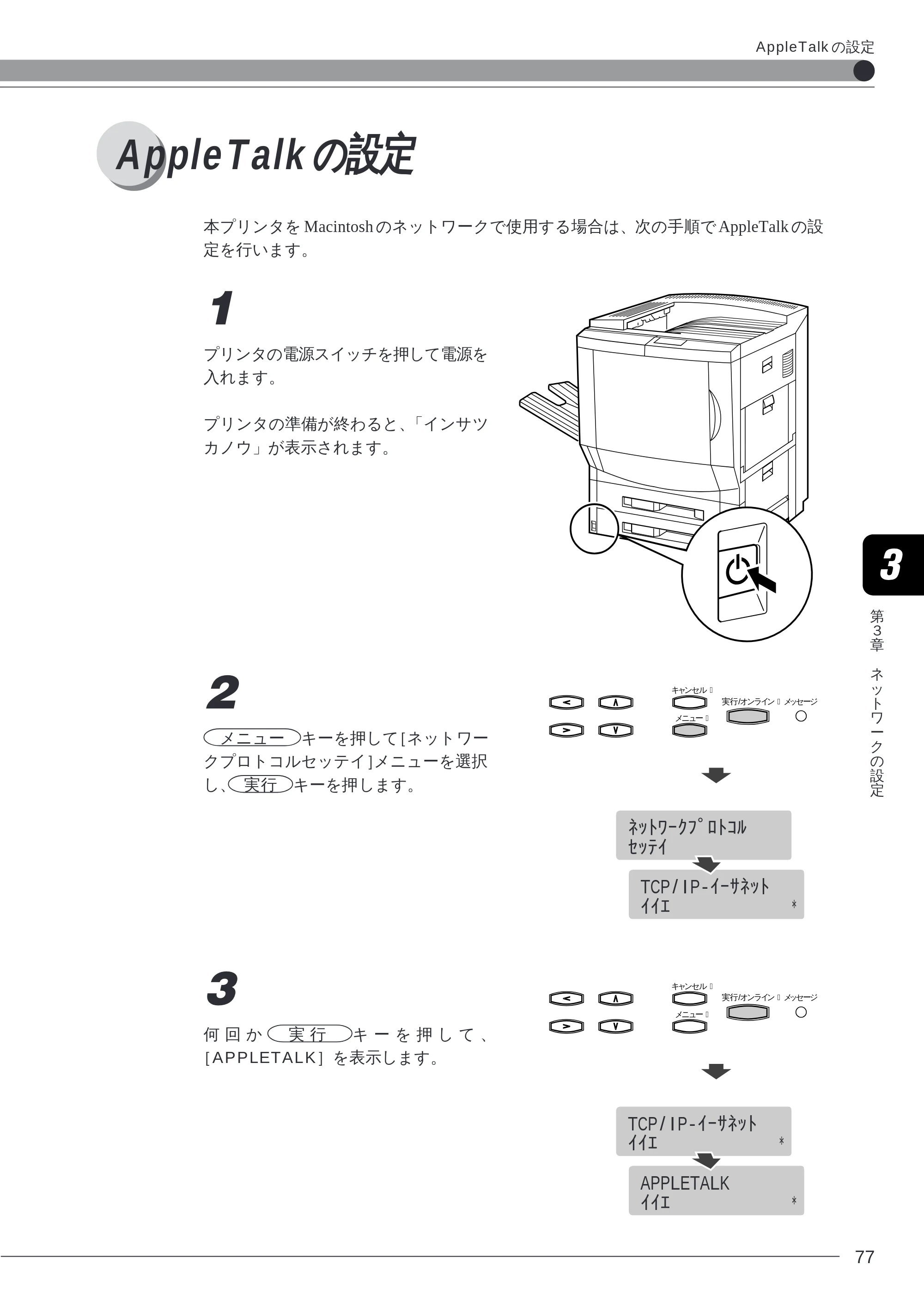 キヤノン LBP-2260PSII 本体／オプション品設置ガイド＆ネットワーク設定ガイド （PDF形式／6.11Mバイト） — AppleTalk の設定 — 原本ページ — 79ページ