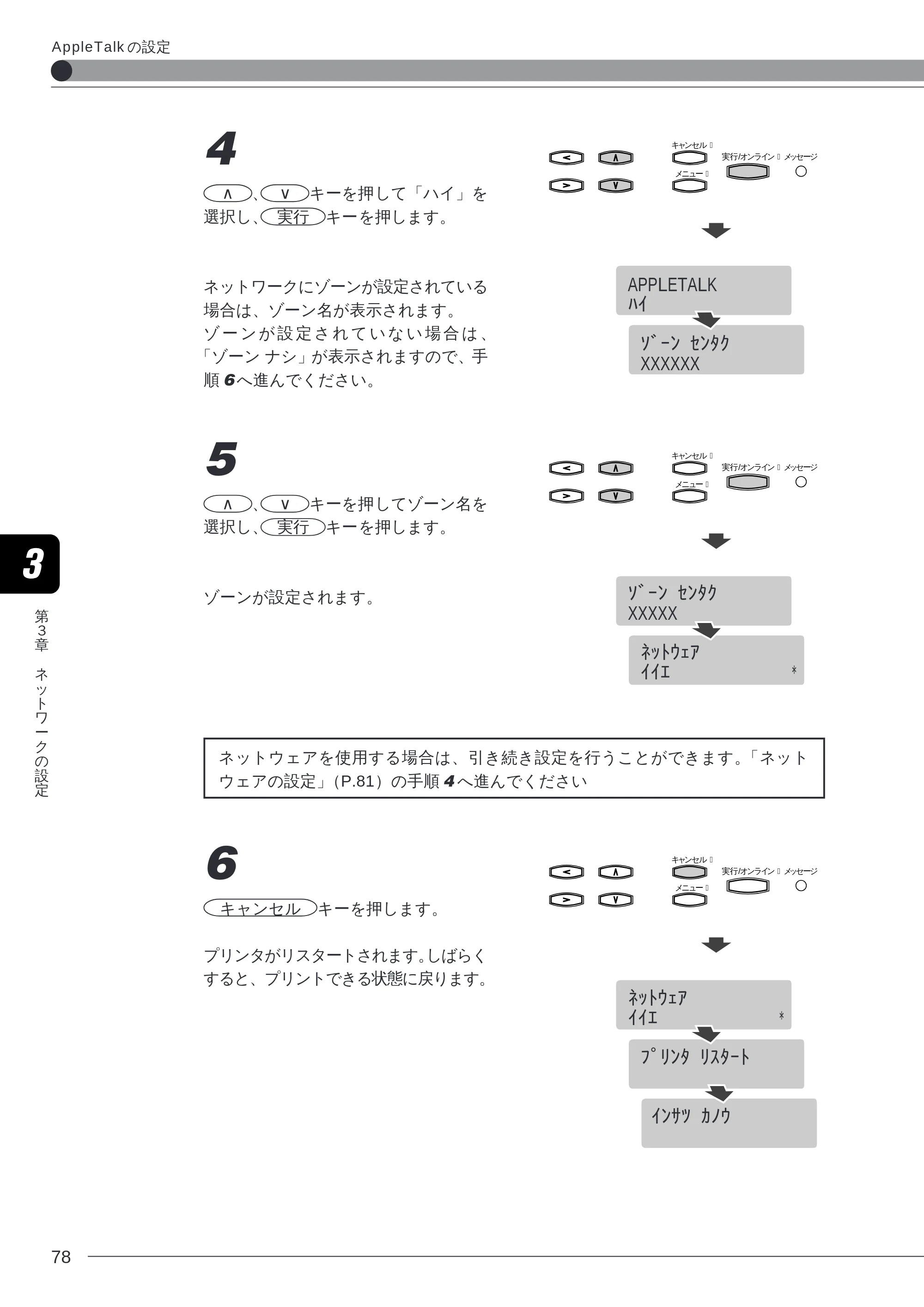 キヤノン LBP-2260PSII 本体／オプション品設置ガイド＆ネットワーク設定ガイド （PDF形式／6.11Mバイト） — 原本ページ — 80ページ
