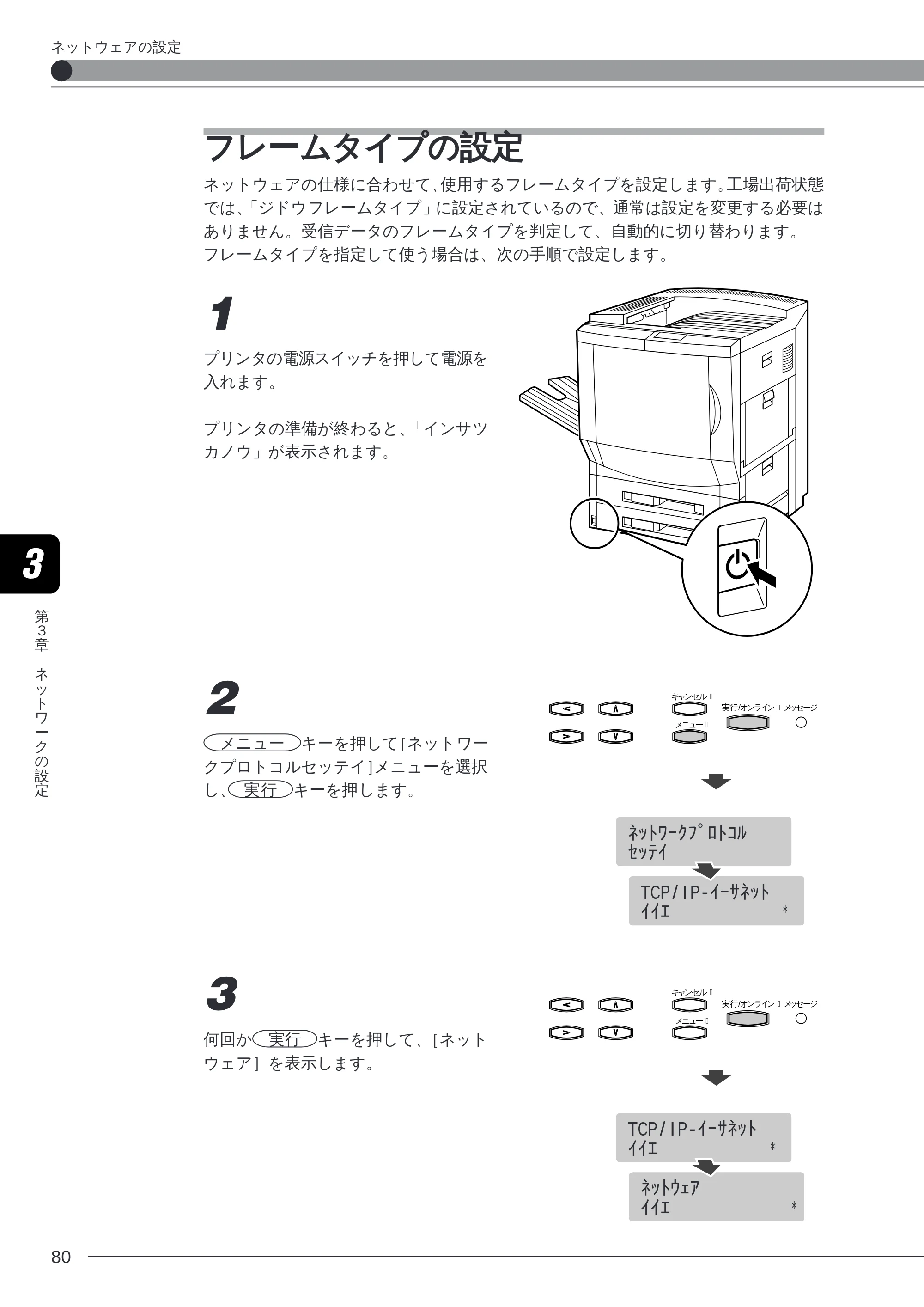 キヤノン LBP-2260PSII 本体／オプション品設置ガイド＆ネットワーク設定ガイド （PDF形式／6.11Mバイト） — フレームタイプの設定 — 原本ページ — 82ページ