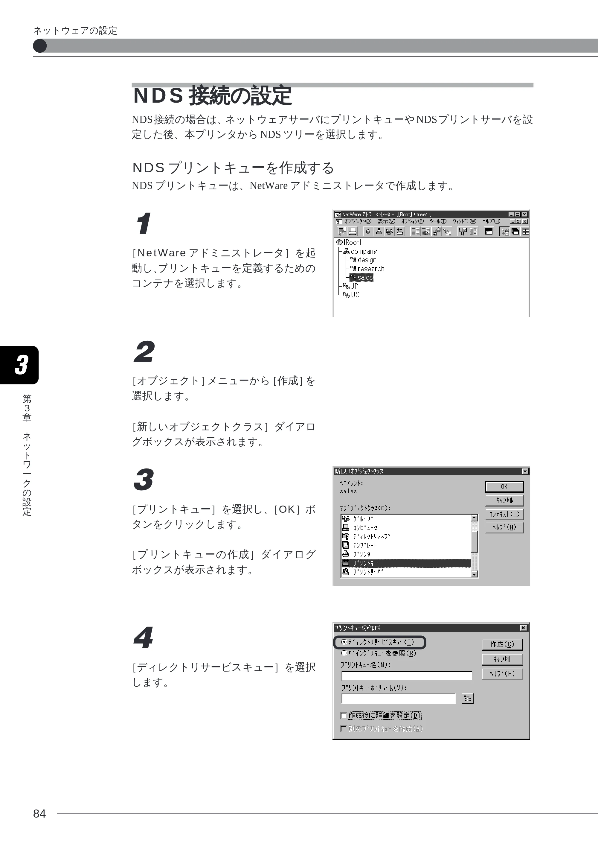 キヤノン LBP-2260PSII 本体／オプション品設置ガイド＆ネットワーク設定ガイド （PDF形式／6.11Mバイト） — NDS 接続の設定 — 原本ページ — 86ページ