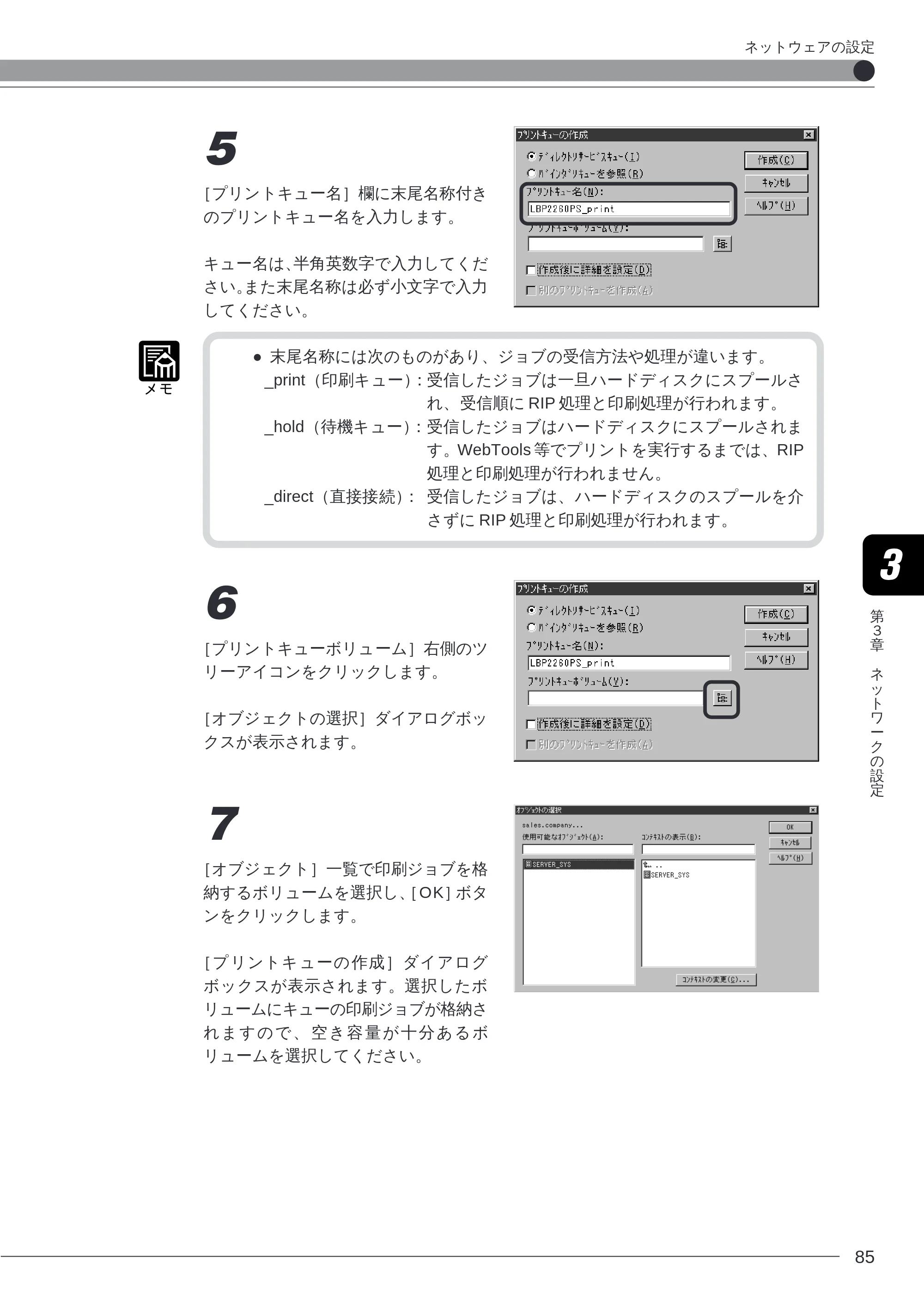 キヤノン LBP-2260PSII 本体／オプション品設置ガイド＆ネットワーク設定ガイド （PDF形式／6.11Mバイト） — 原本ページ — 87ページ