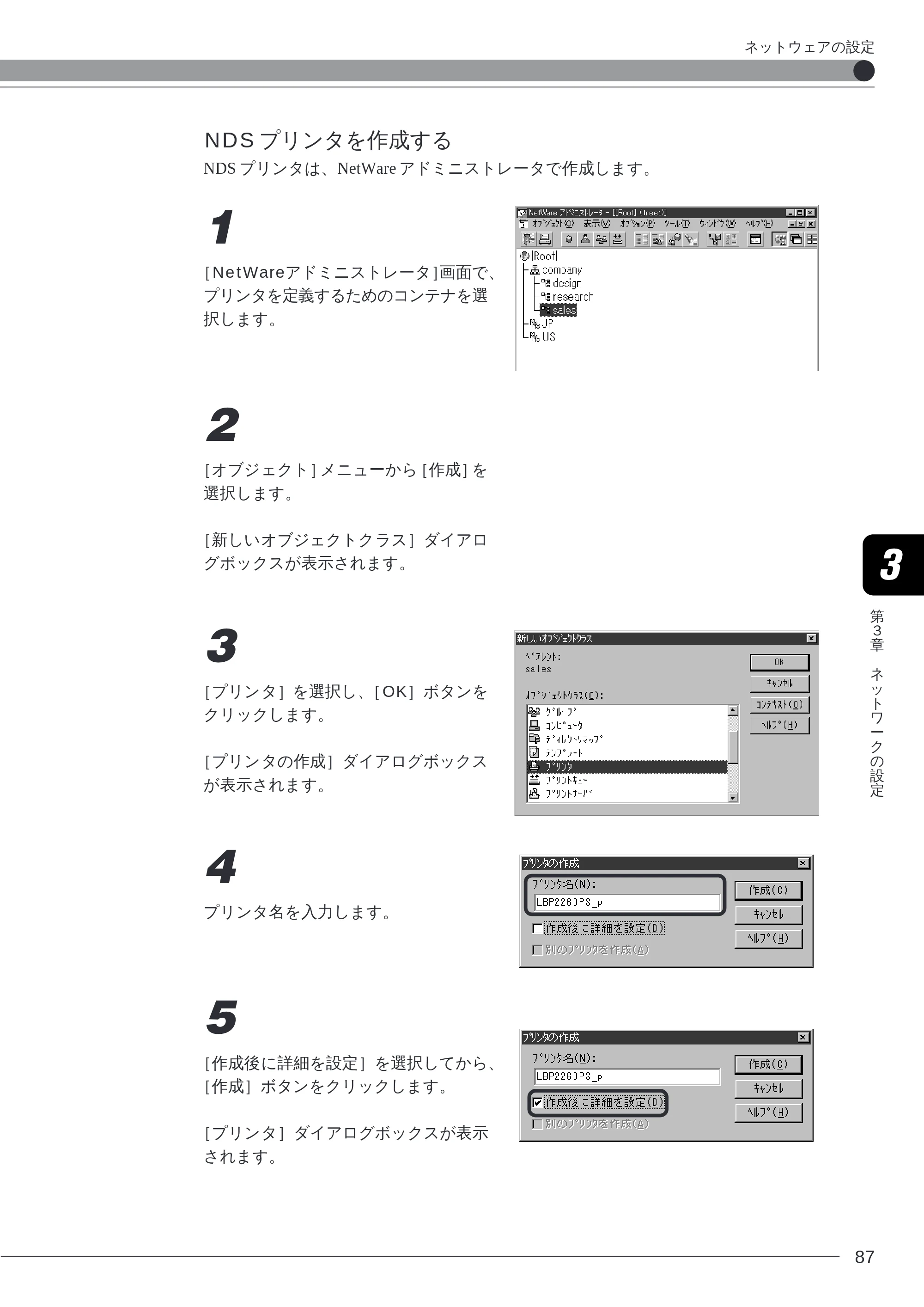 キヤノン LBP-2260PSII 本体／オプション品設置ガイド＆ネットワーク設定ガイド （PDF形式／6.11Mバイト） — NDS プリンタを作成する — 原本ページ — 89ページ
