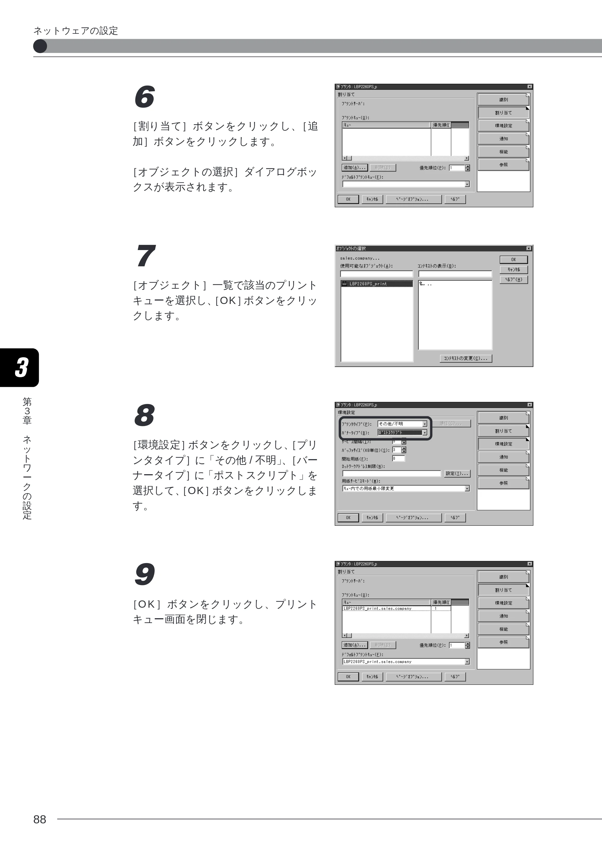 キヤノン LBP-2260PSII 本体／オプション品設置ガイド＆ネットワーク設定ガイド （PDF形式／6.11Mバイト） — 原本ページ — 90ページ
