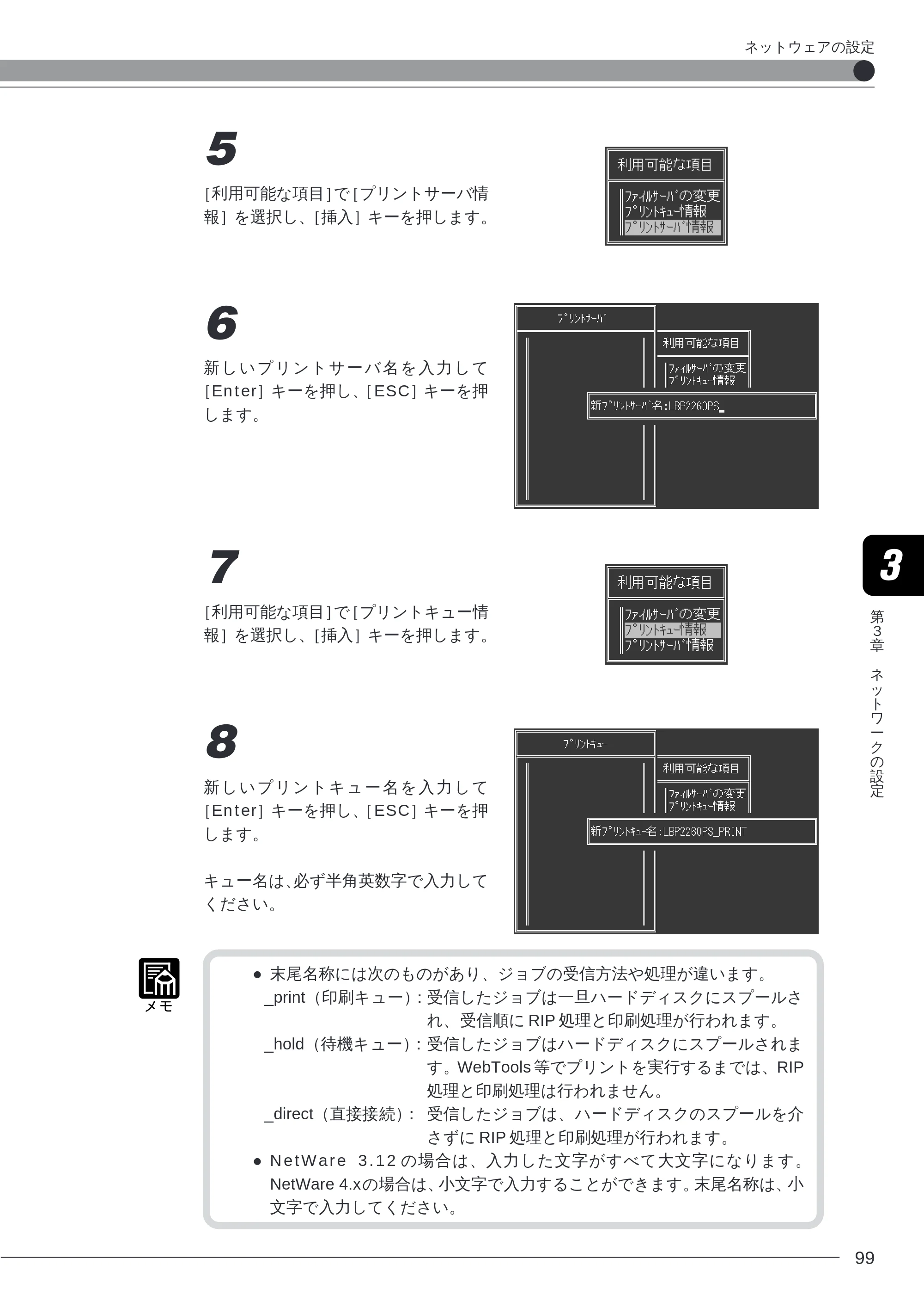 キヤノン LBP-2260PSII 本体／オプション品設置ガイド＆ネットワーク設定ガイド （PDF形式／6.11Mバイト） — 原本ページ — 101ページ