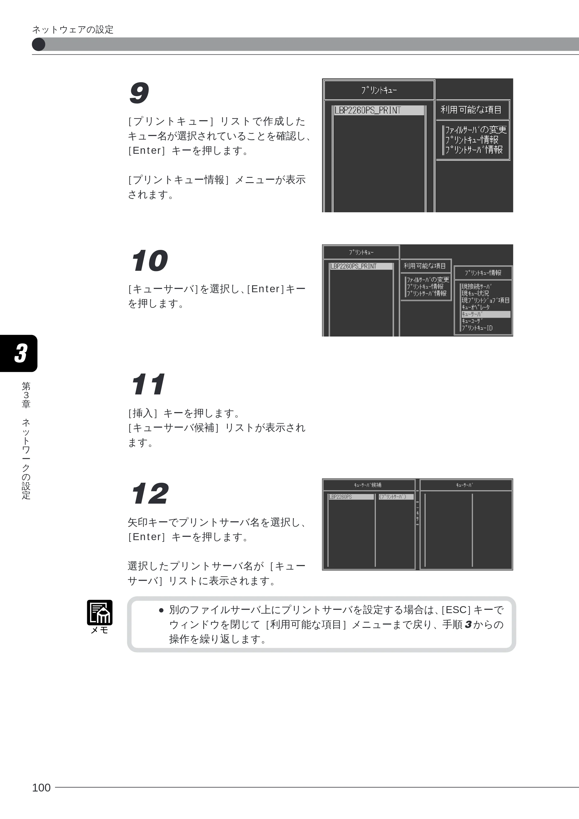 キヤノン LBP-2260PSII 本体／オプション品設置ガイド＆ネットワーク設定ガイド （PDF形式／6.11Mバイト） — 原本ページ — 102ページ